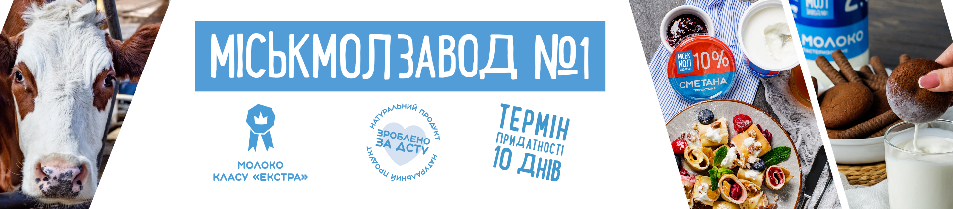 Міськмолзавод №1