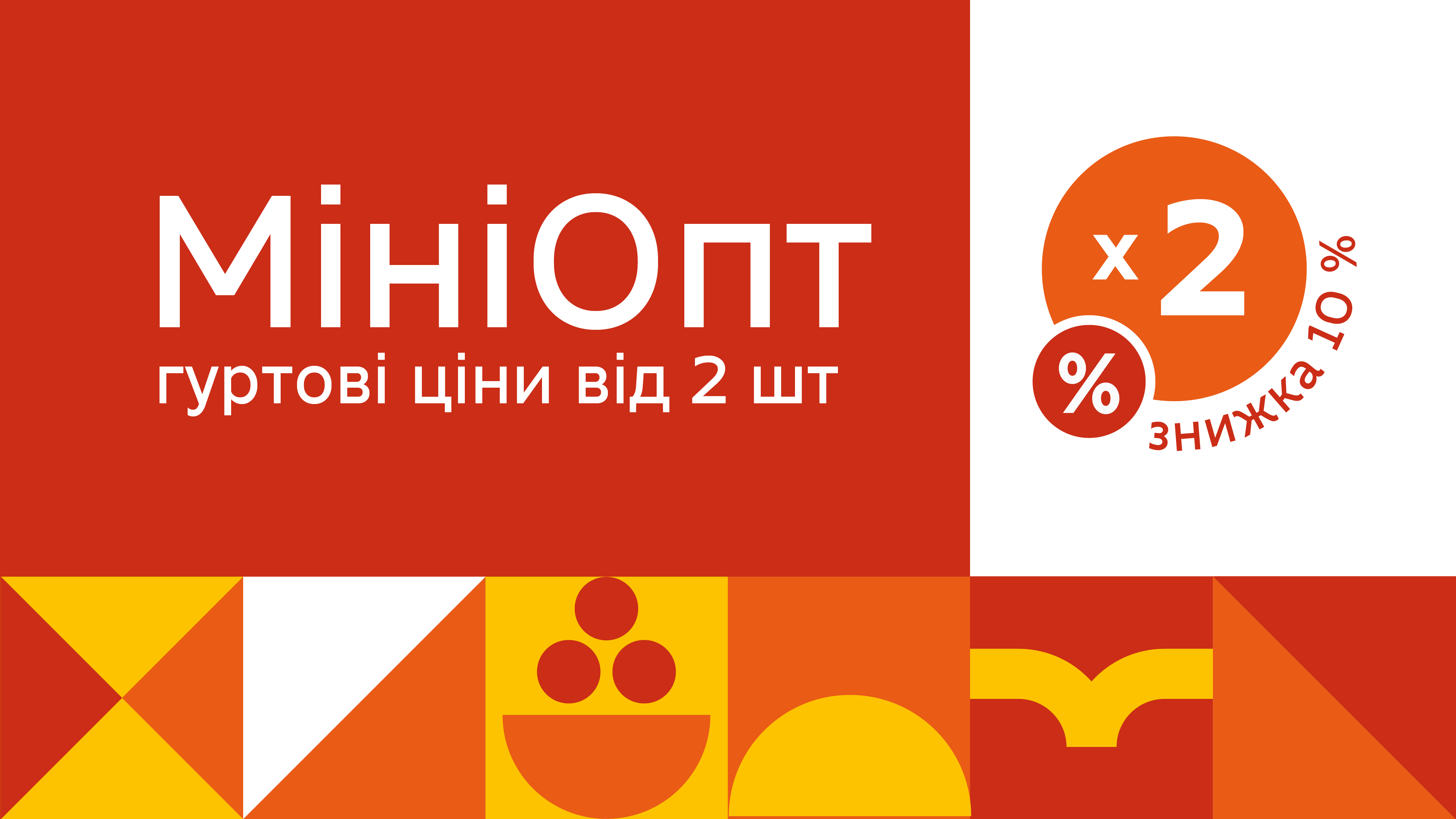 Мініопт з гуртовими цінами в Обжорі з доставкою та самовивозом продуктів