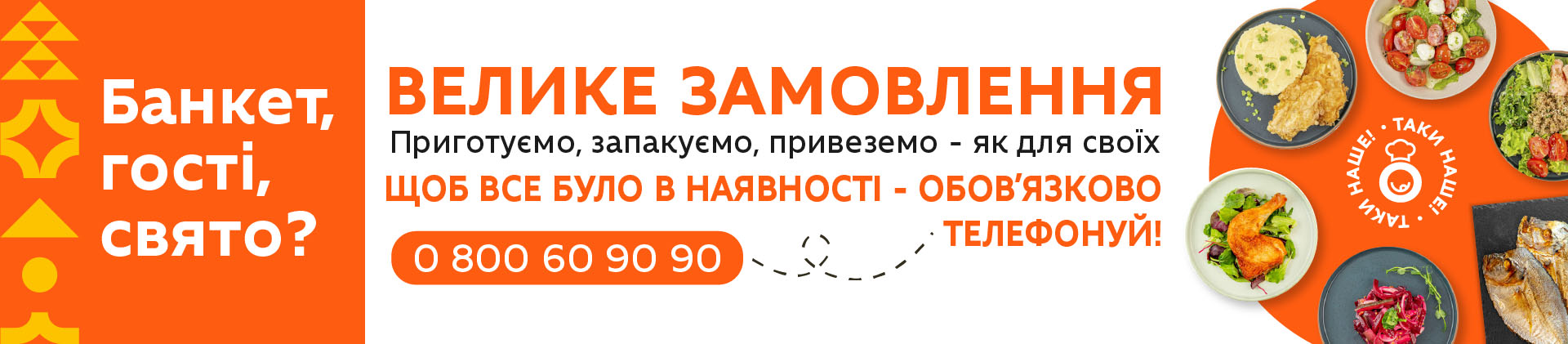 Страви від шефа