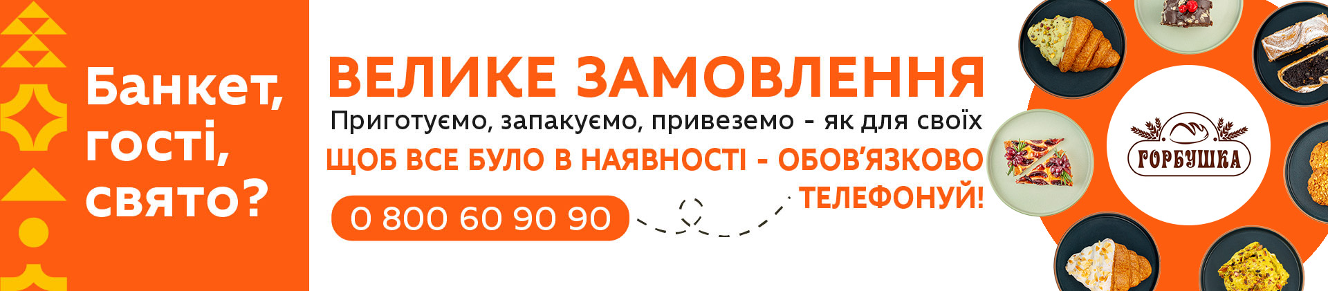 Хліб Горбушка