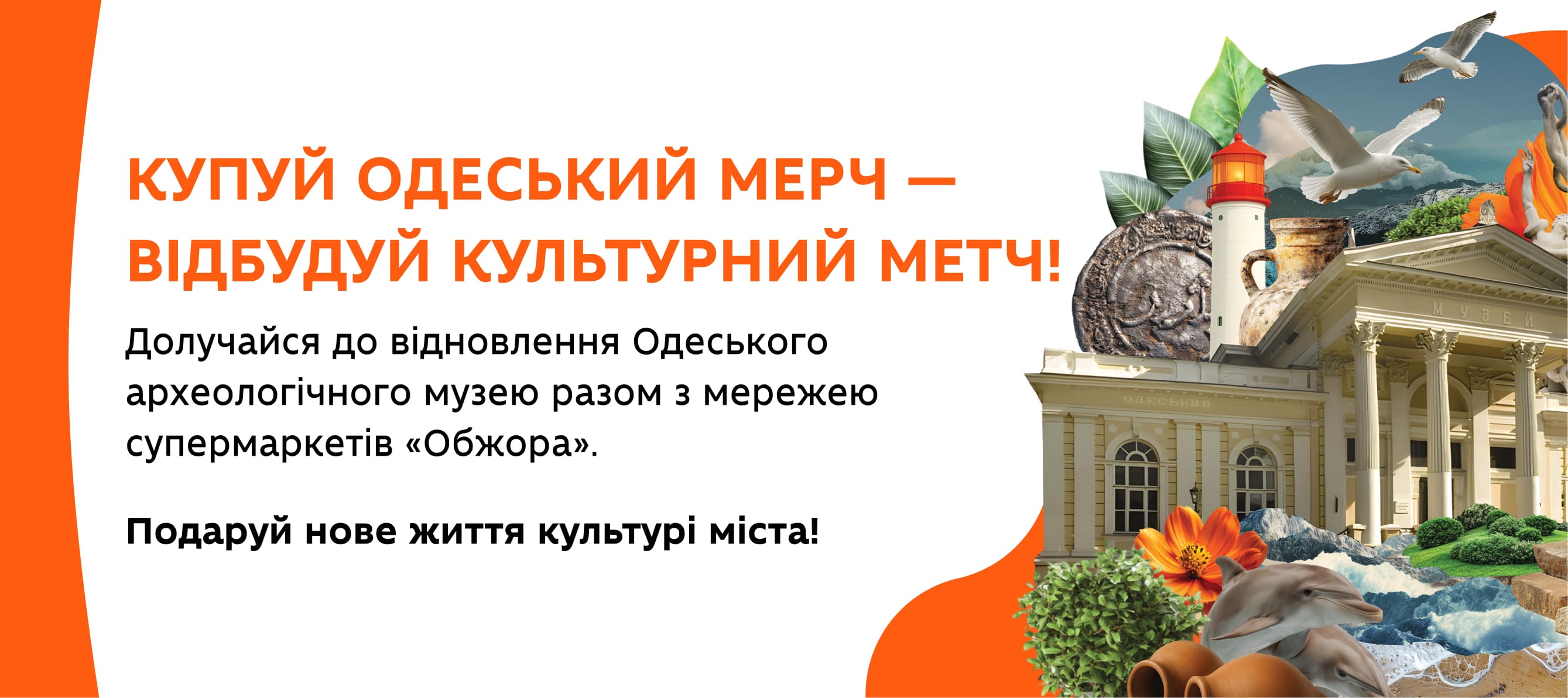 Відбудовую Одесу! “Обжора” запускає благодійний проєкт, до якого можуть долучитися всі охочі
