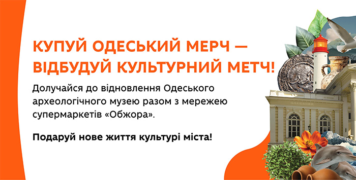 Відбудовую Одесу! Відбудовую Одесу!