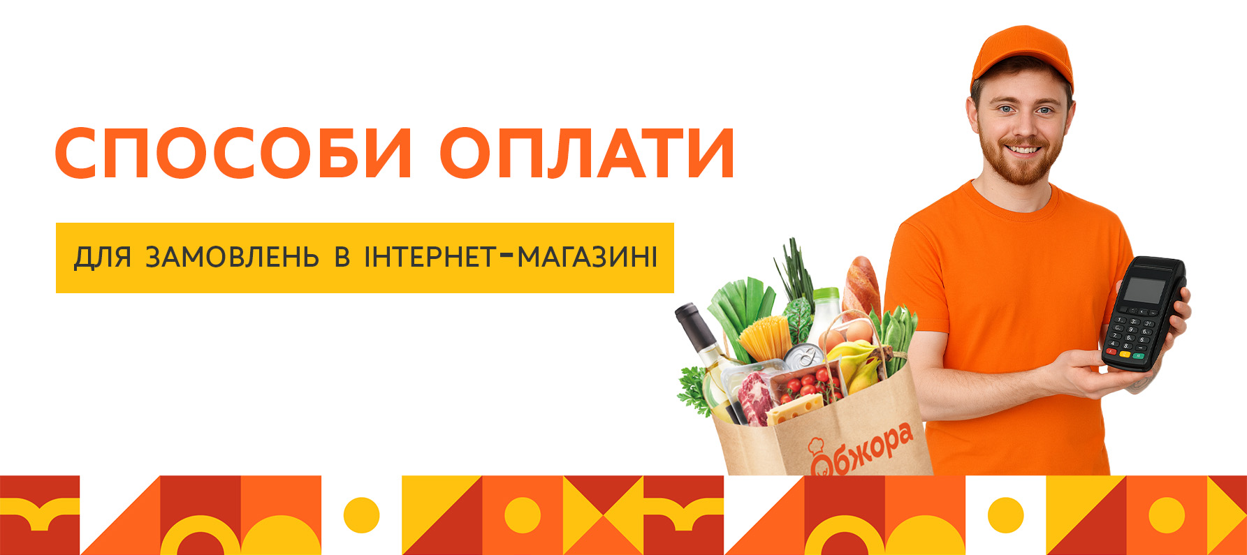 Способи оплати в інтернет магазині