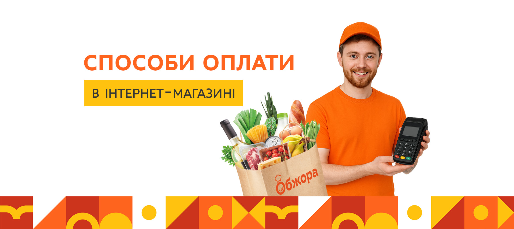 Способи оплати в інтернет магазині Способи оплати в інтернет магазині