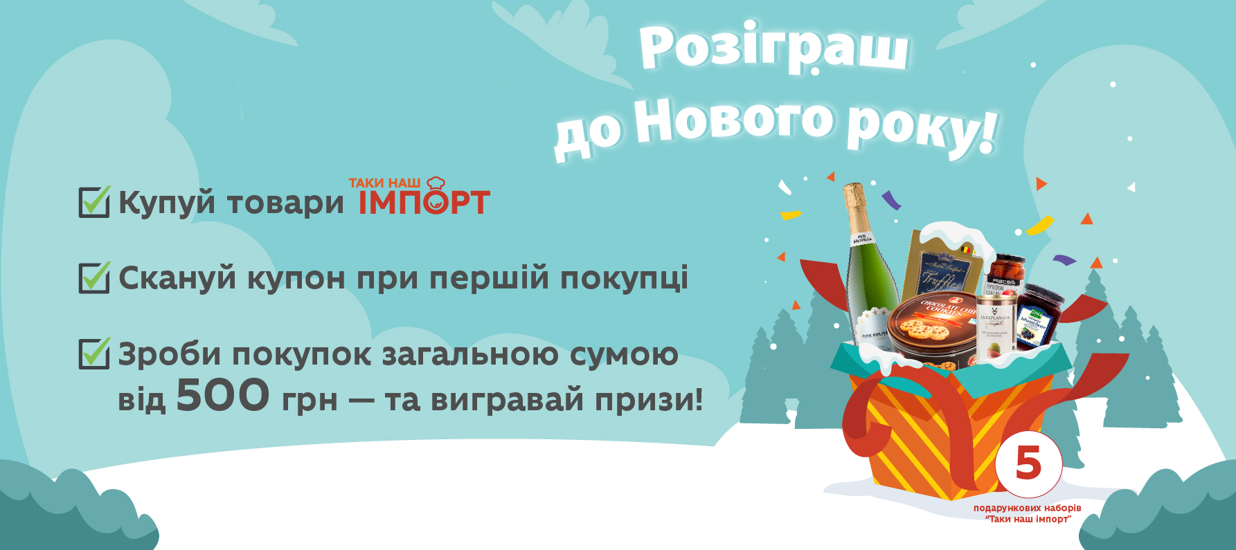  Розіграш до Нового року в Обжорі