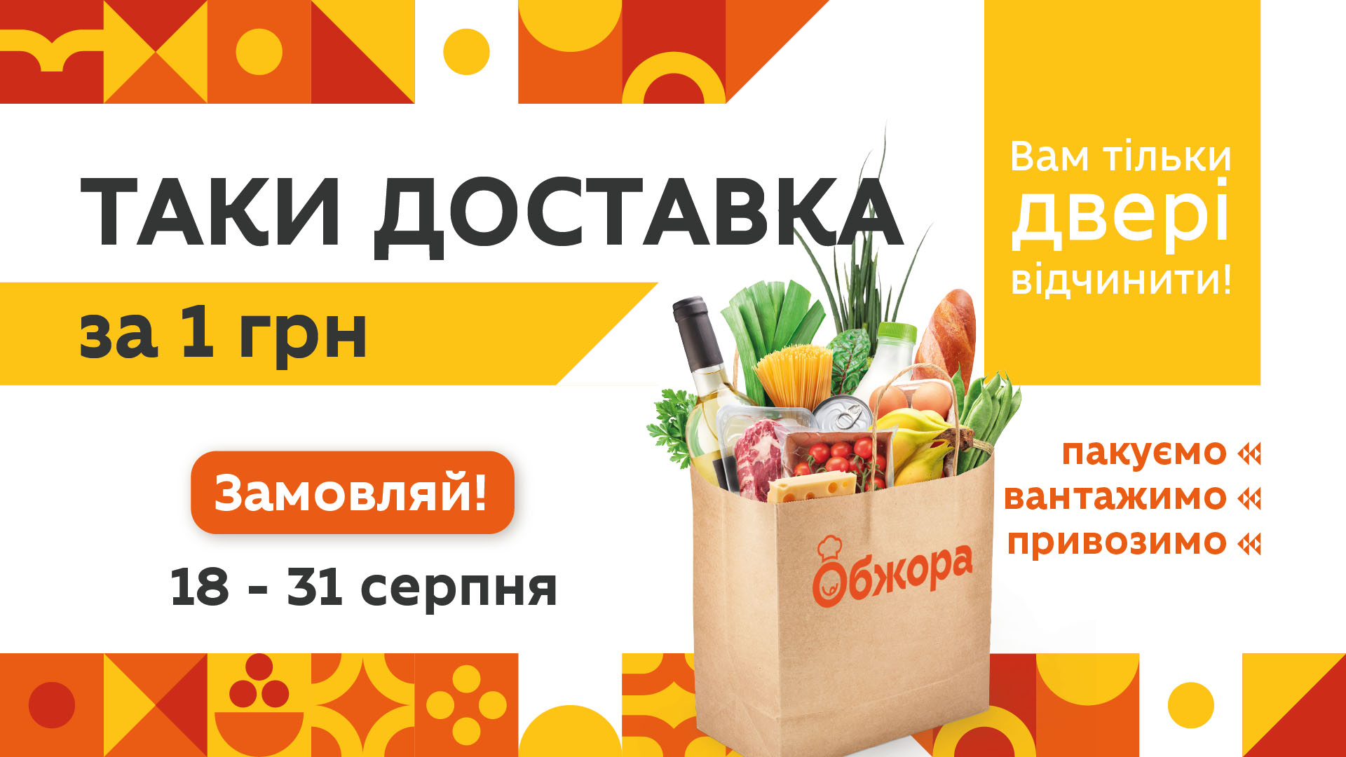 Майже даром - доставка за 1 грн Майже даром - доставка за 1 грн