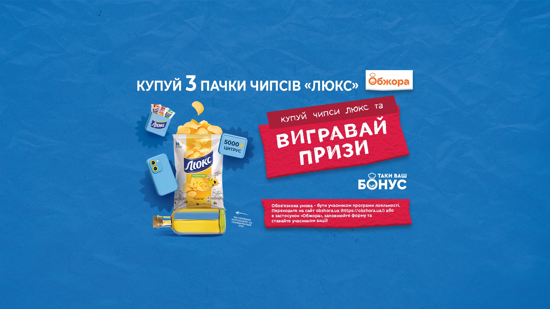 Умови акції з Люкс