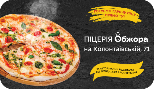 Новеньке кафе-піцерія на Колонтаївській, 71 Новеньке кафе-піцерія на Колонтаївській, 71