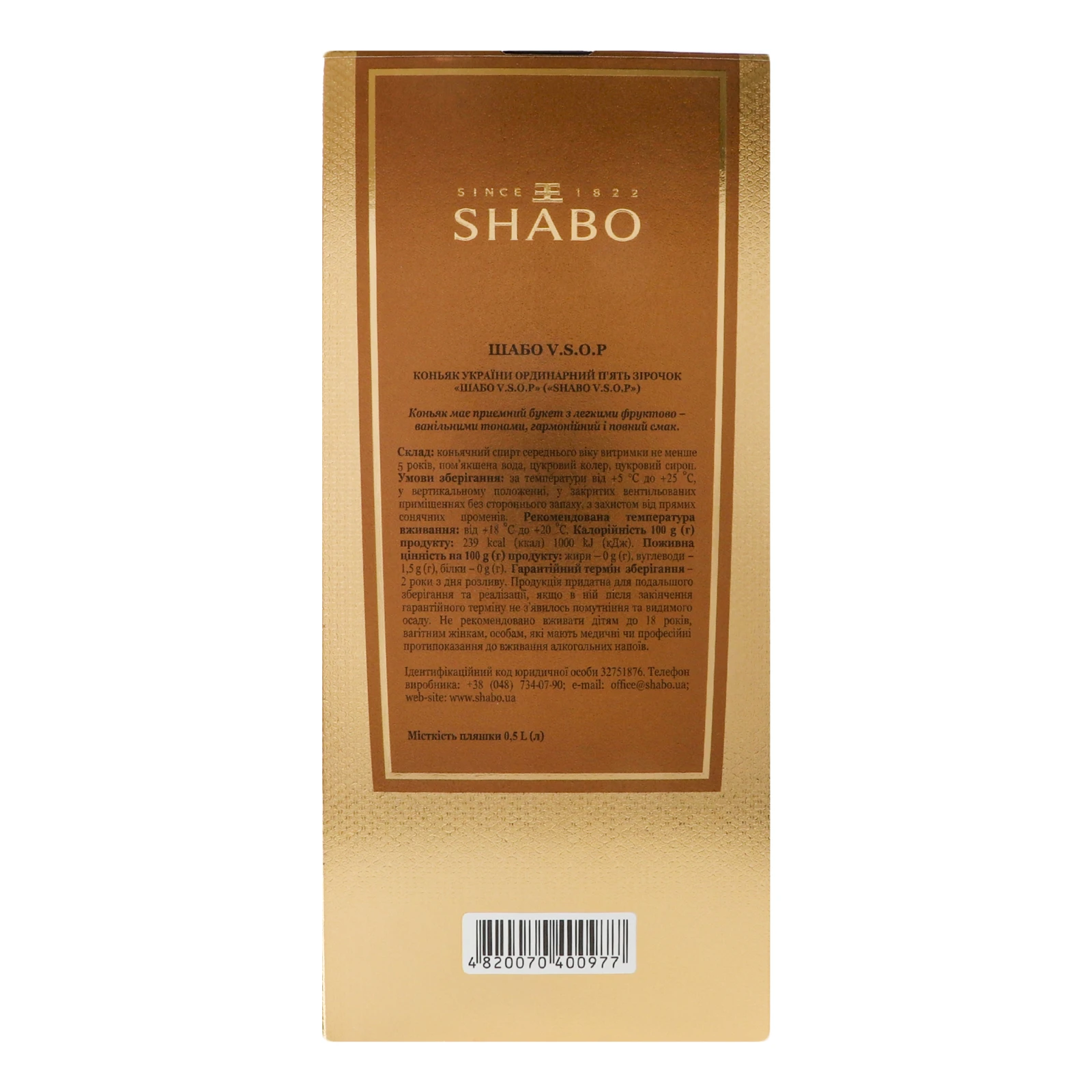 Коньяк Shabo VSOP 5 зірок в упаковці 40% 0.5л Фото №:2