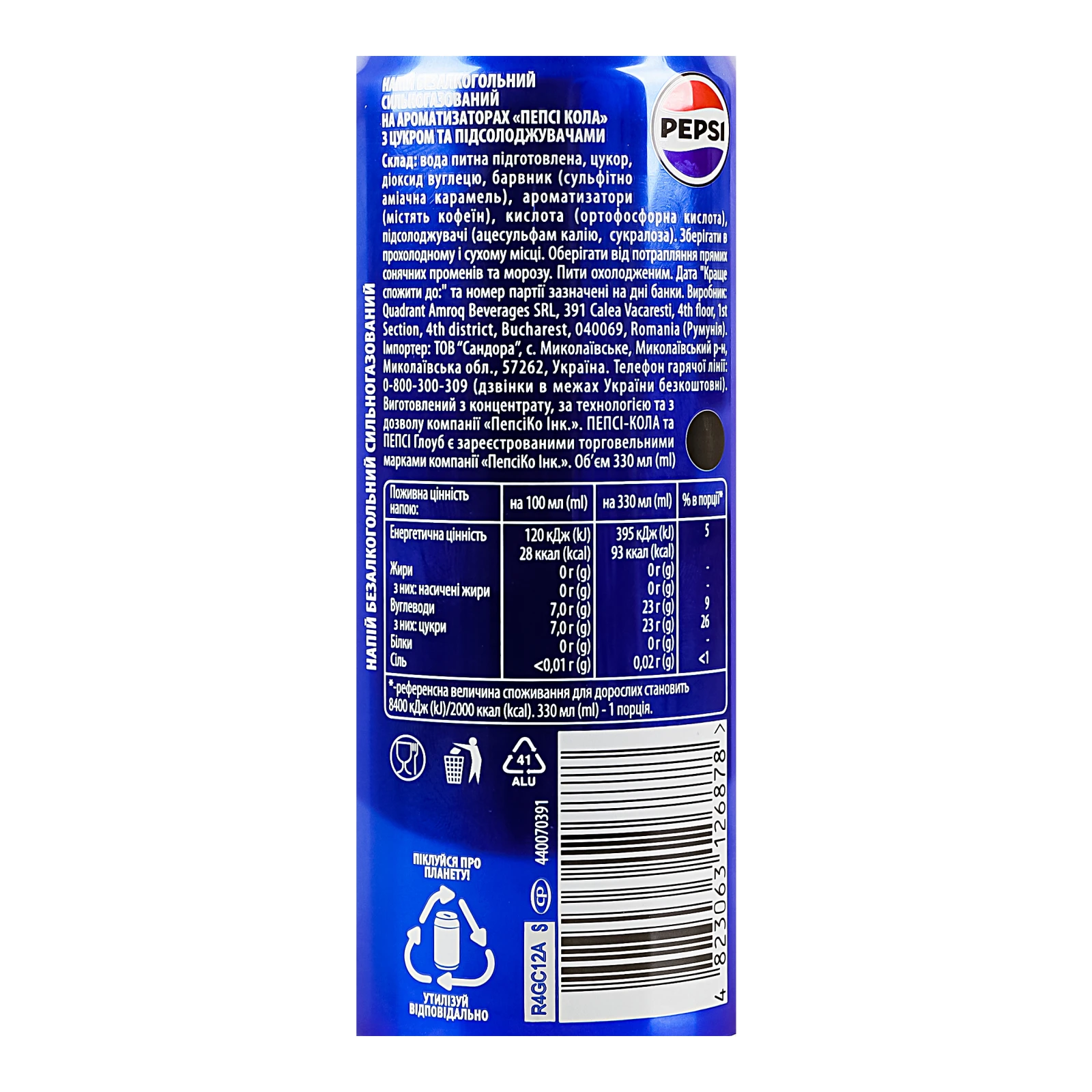 Напій Pepsi на ароматизаторах сильногазований 330мл Фото №:3