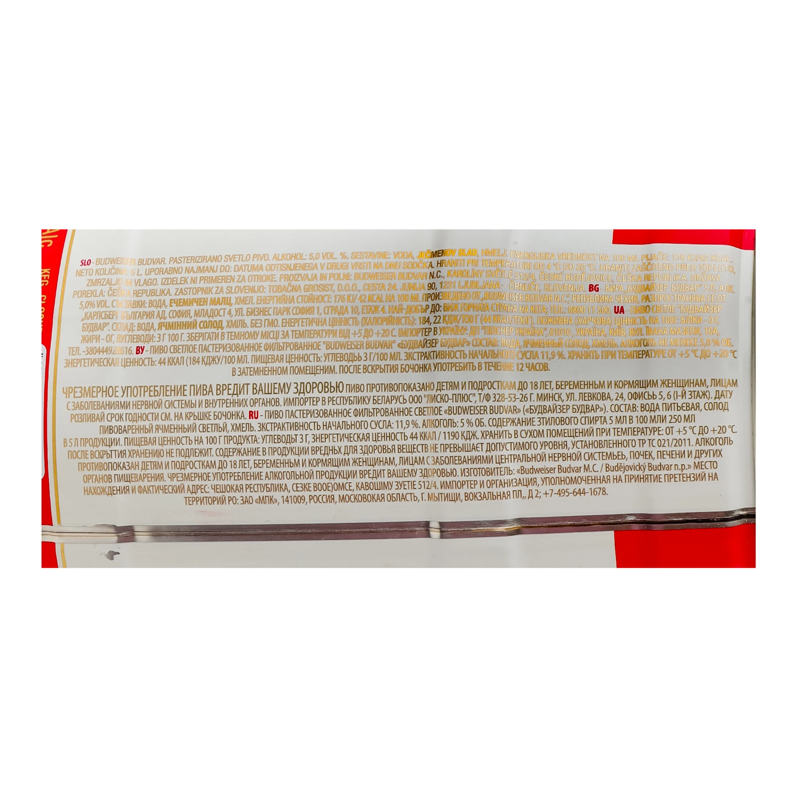 Пиво Budwеiser Budvar світле 5% 5л Фото №:3