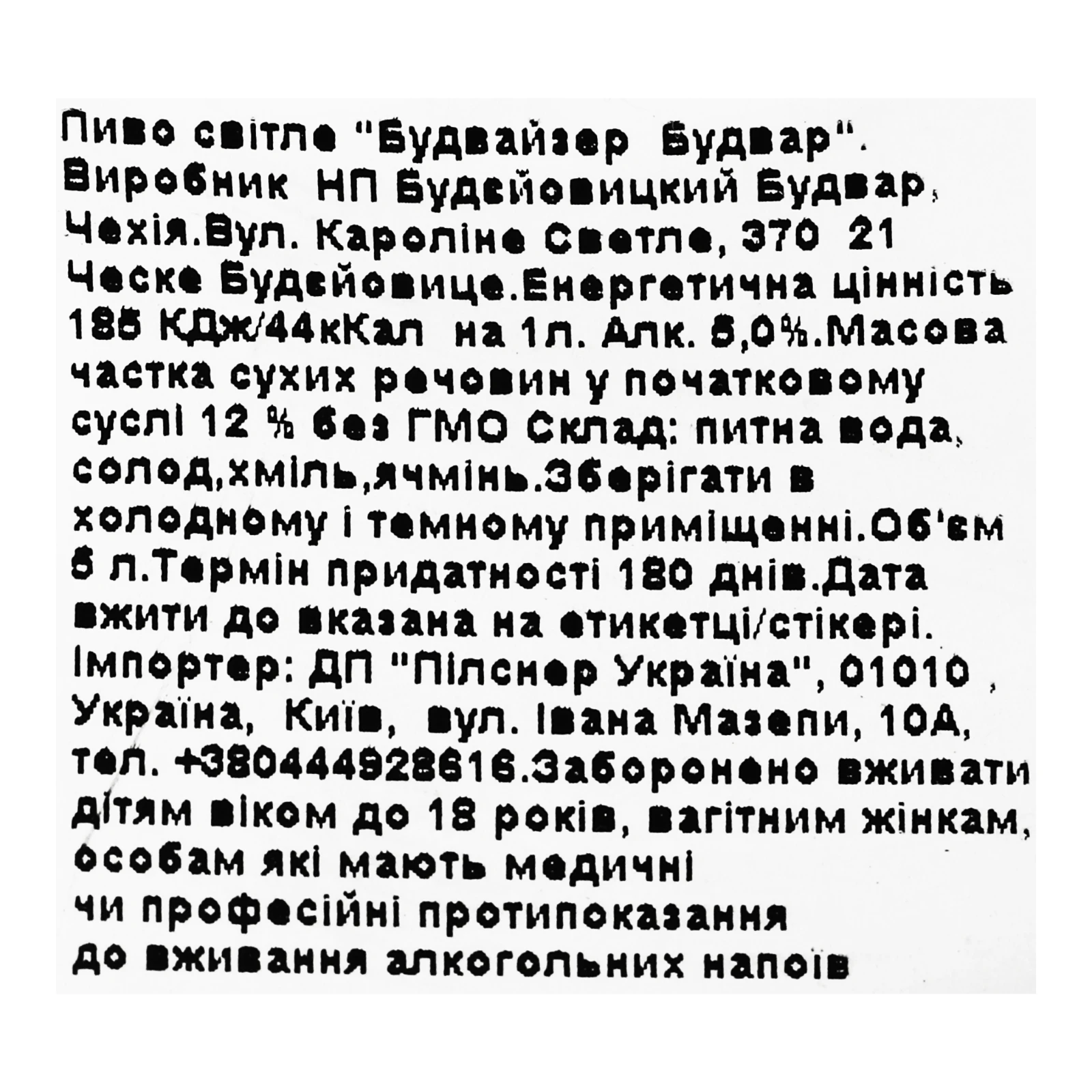 Пиво Budwеiser Budvar світле 5% 5л Фото №:3