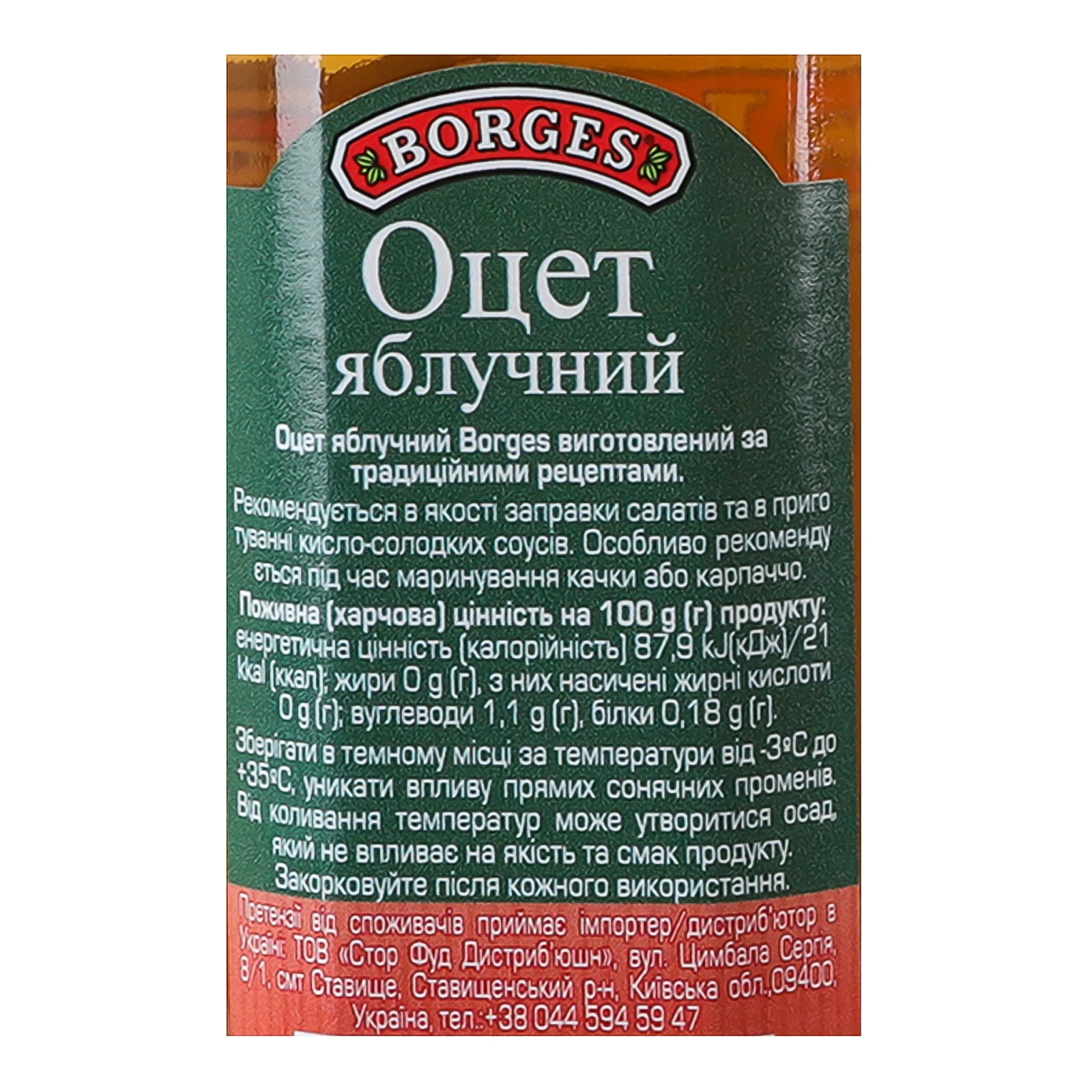 Оцет Borges яблучний 250мл Фото №:3