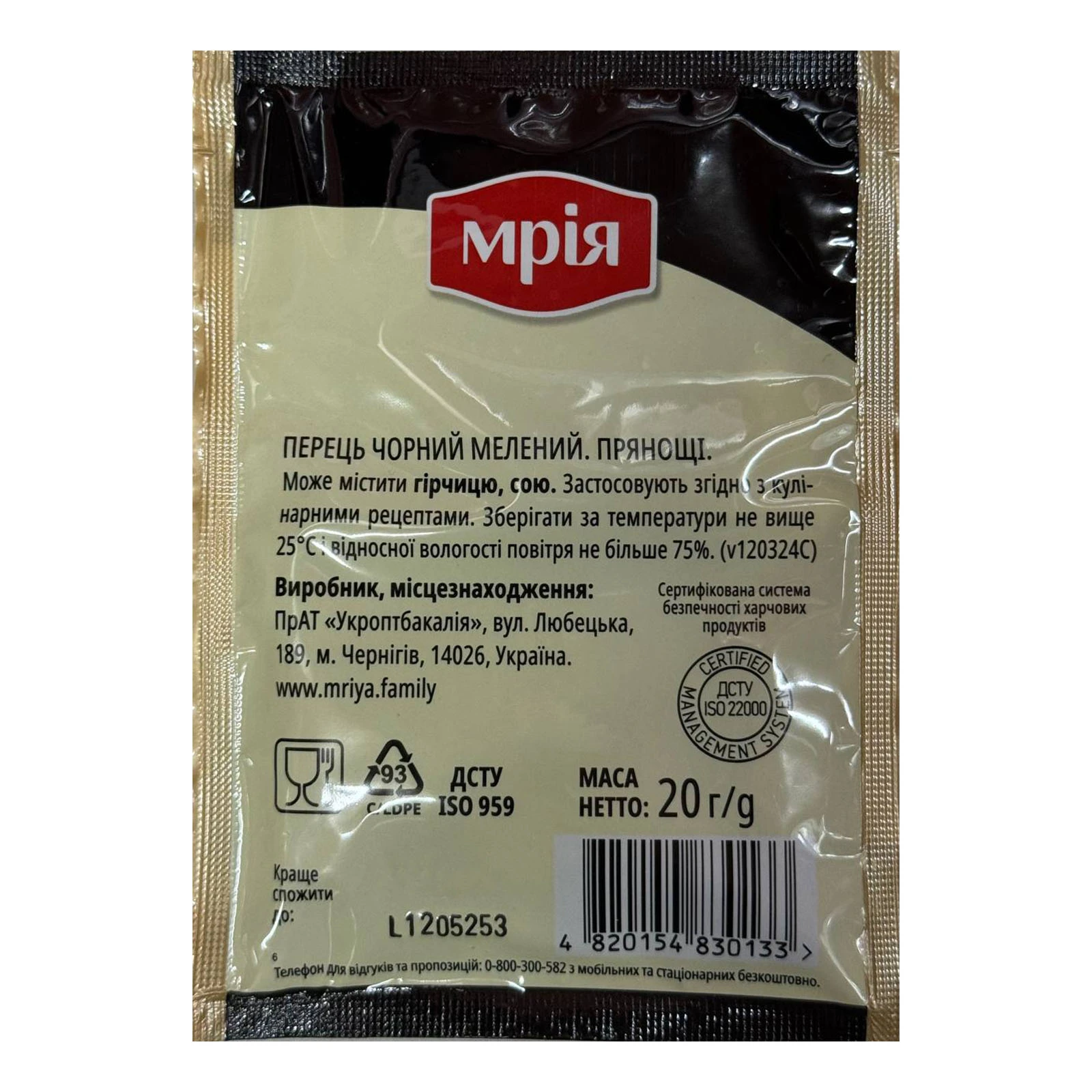 Перець чорний Мрія мелений 20г Фото №:2