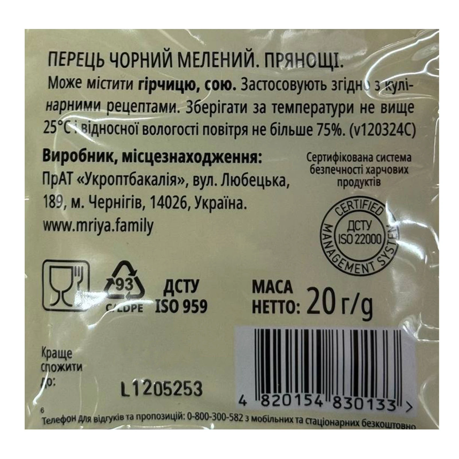 Перець чорний Мрія мелений 20г Фото №:3