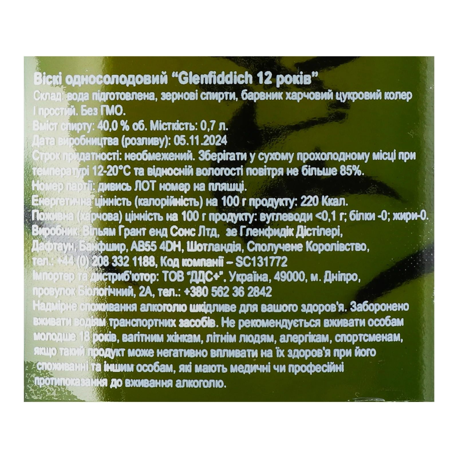 Віскі Glenfiddich Aged 12 Years 40% 0.7л в тубусі Фото №:3