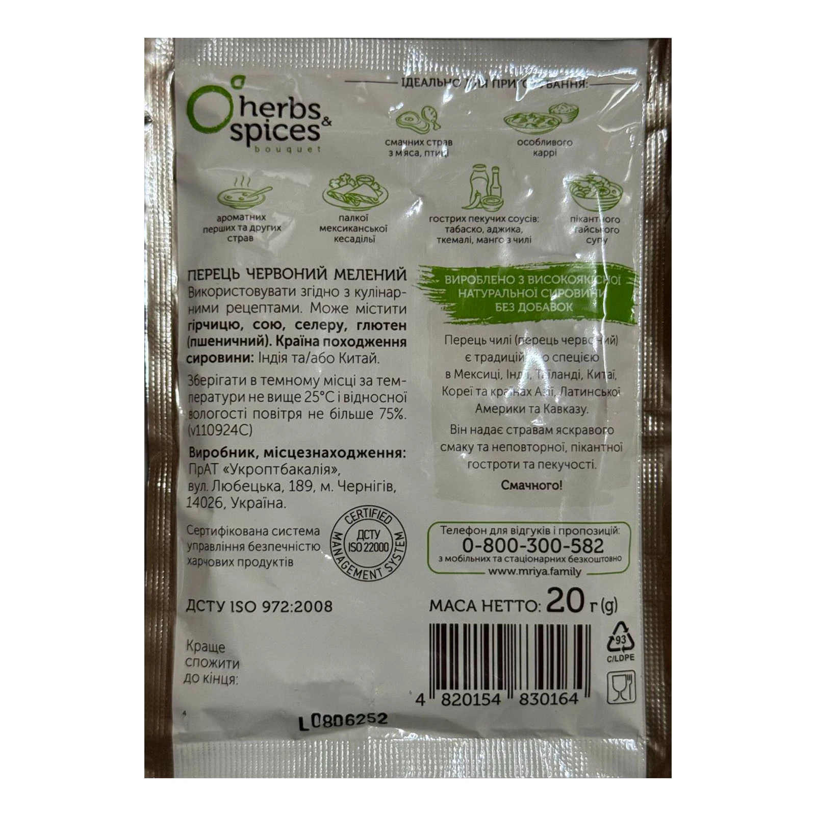 Приправа Мрія 20г перець червоний мелений Фото №:2