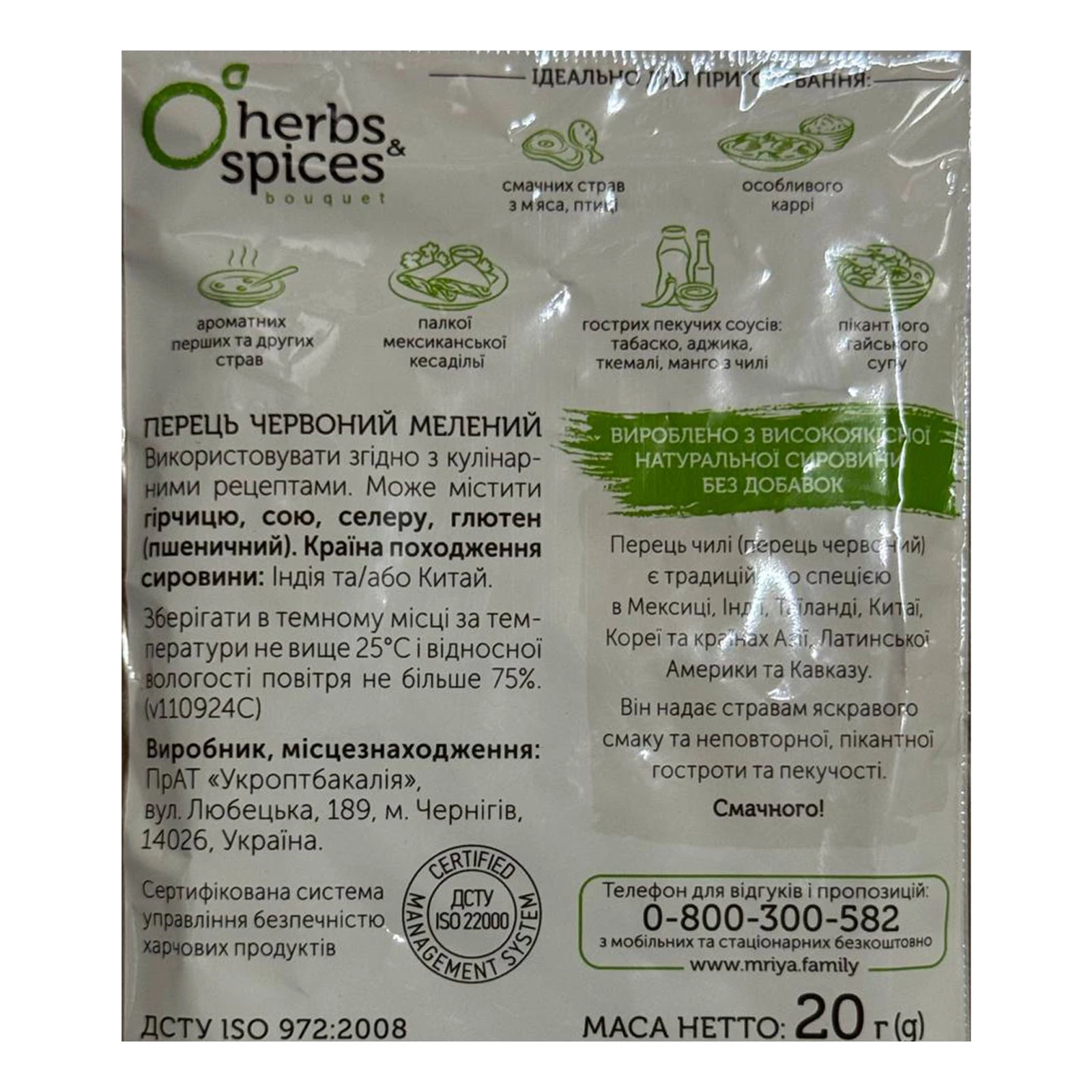 Приправа Мрія 20г перець червоний мелений Фото №:3