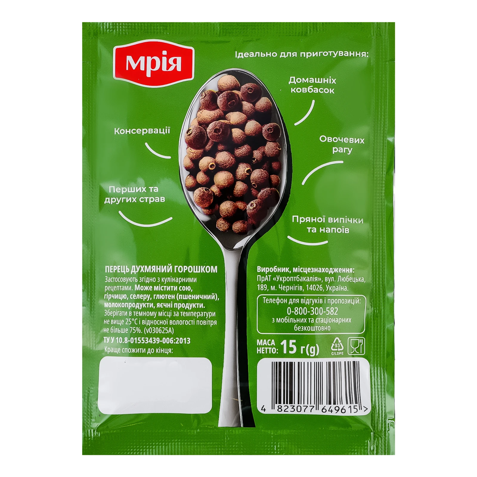 Перець Мрія духмяний горошком 15г Фото №:2