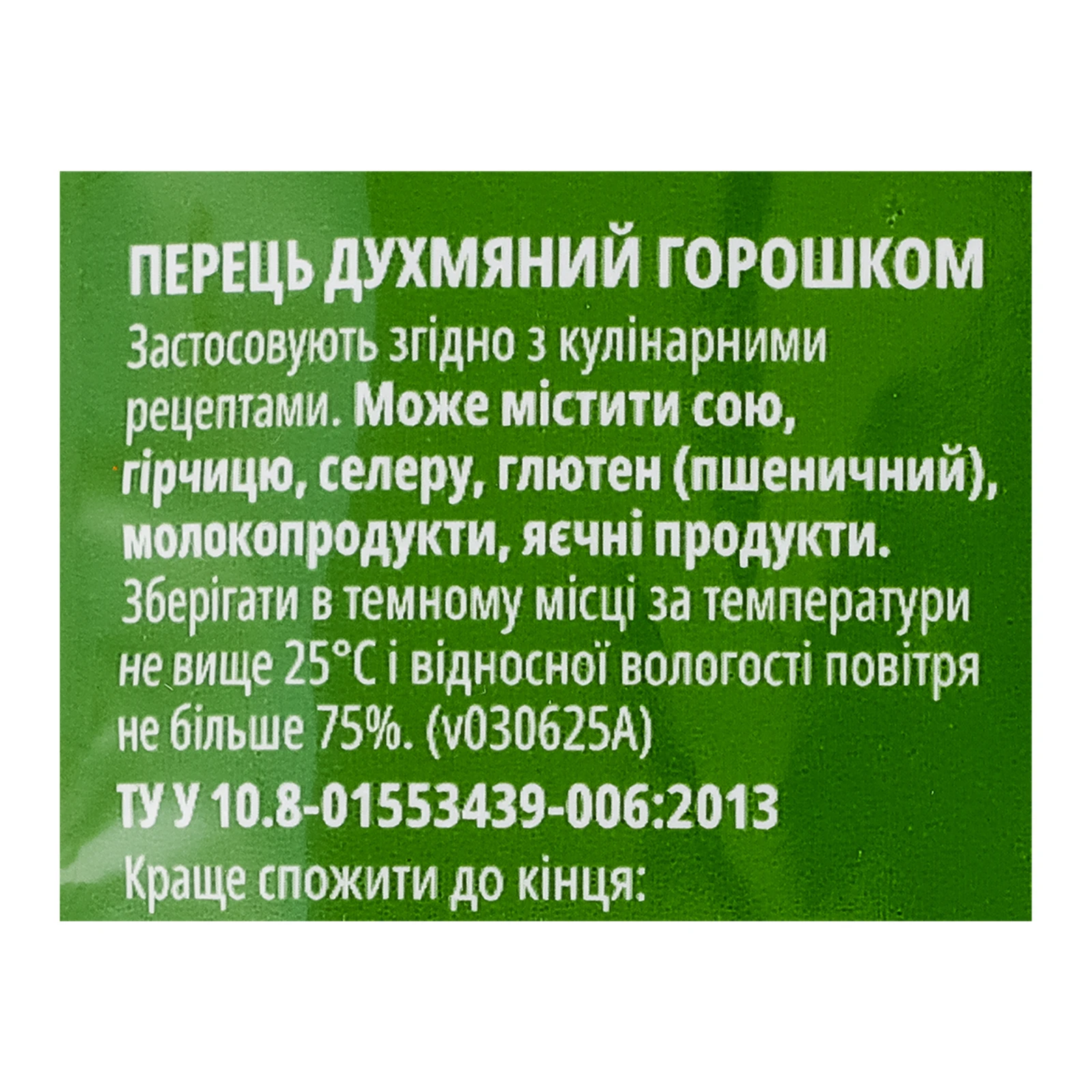 Перець Мрія духмяний горошком 15г Фото №:3