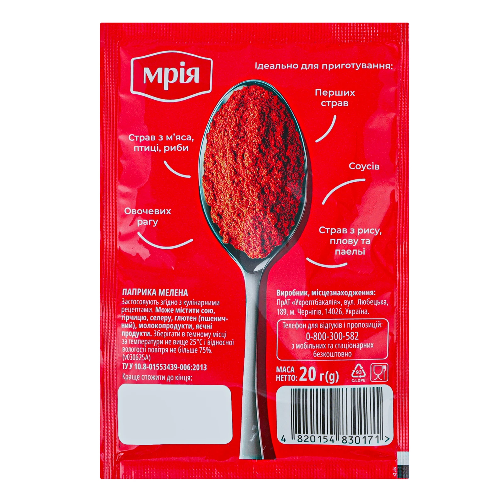 Паприка Мрія мелена 20г Фото №:2