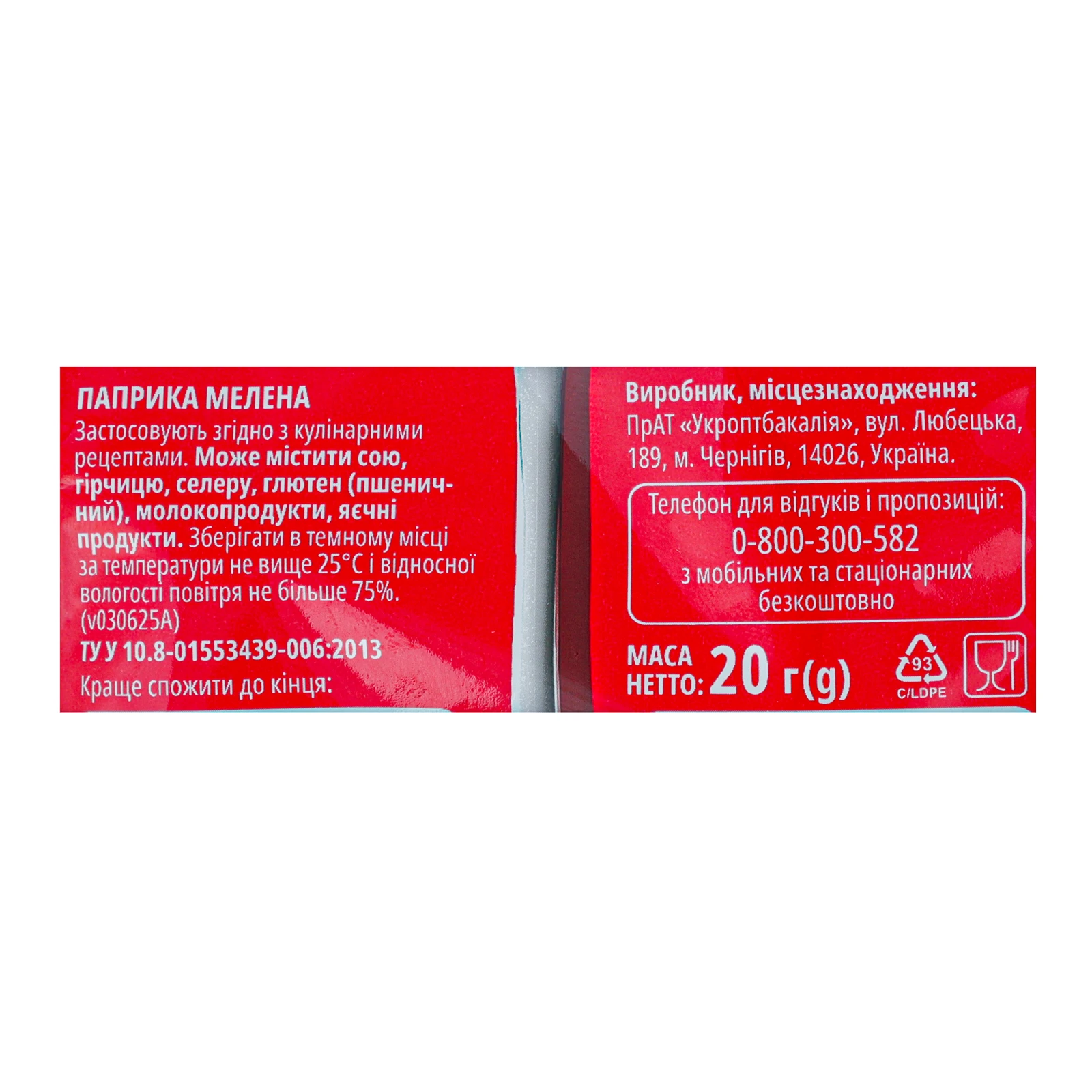 Приправа Мрія паприка мелена 20г Фото №:3