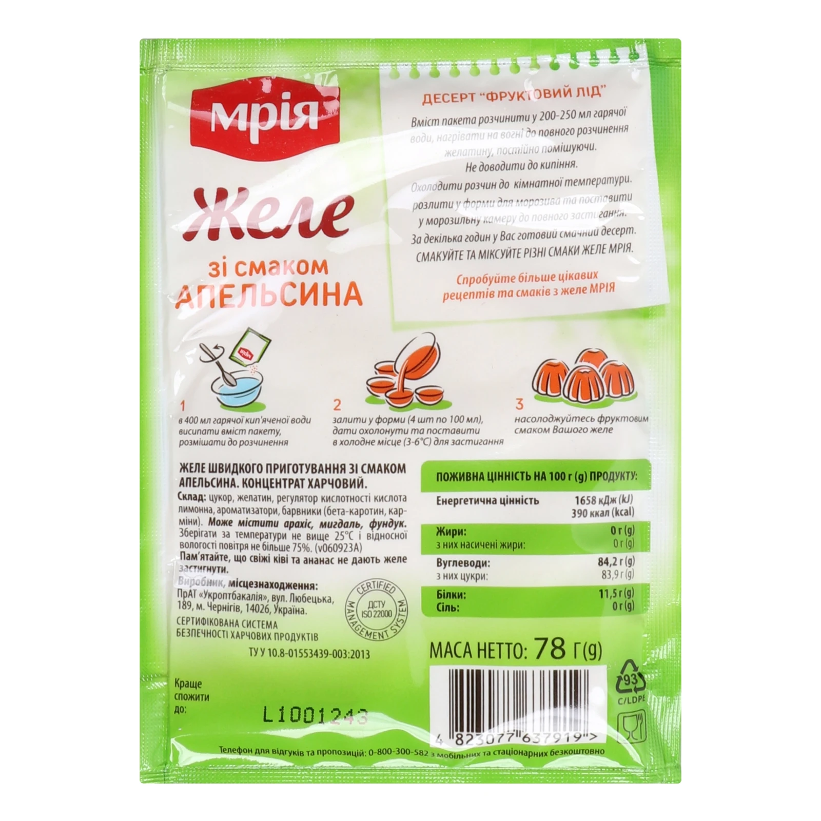 Желе Мрія зі смаком апельсина 78г Фото №:2