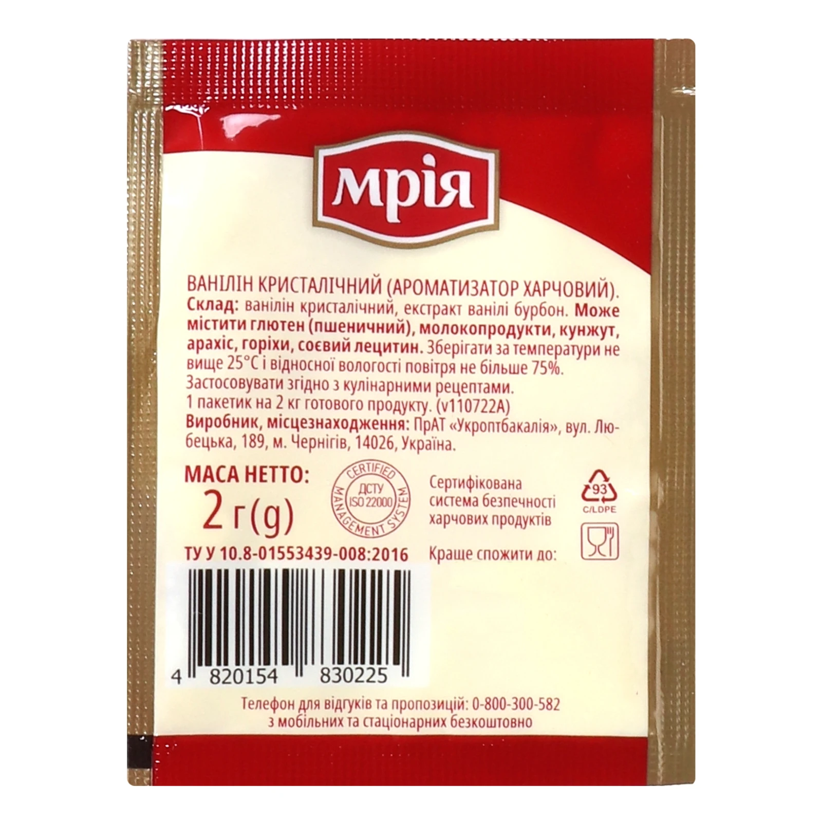 Ванілін Мрія 2г Фото №:2