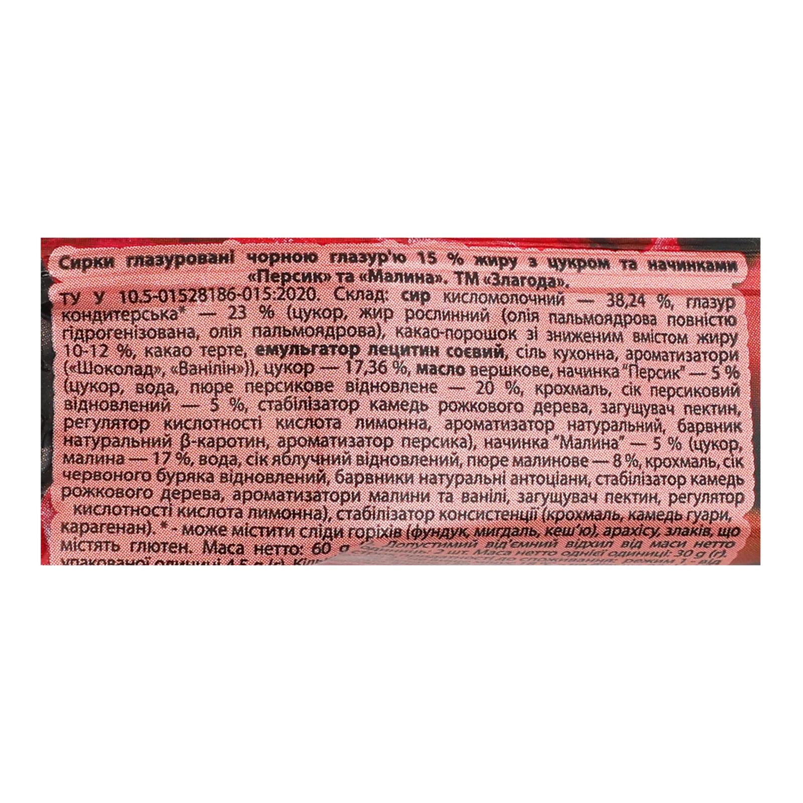 Сирки глазуровані Злагода 2в1 з цукром та начинками Персик та Малина 15% 2х30г Фото №:3