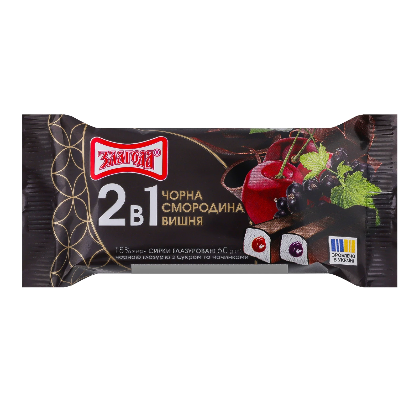 Сирки глазуровані Злагода 2в1 Чорна смородина Вишня 15% 2х30г Фото №:1