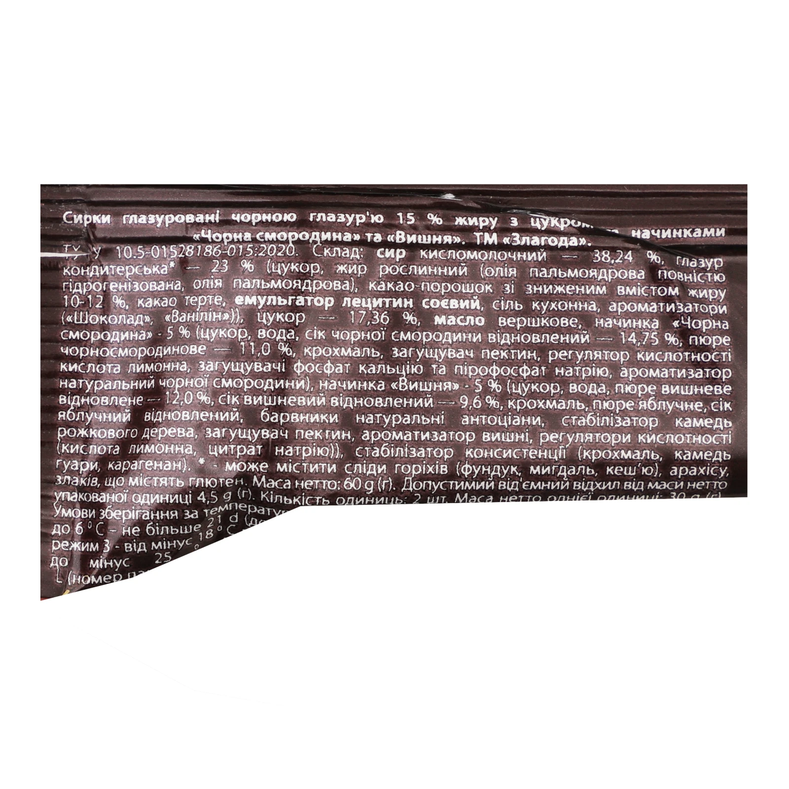 Сирки глазуровані Злагода 2в1 Чорна смородина Вишня 15% 2х30г Фото №:3