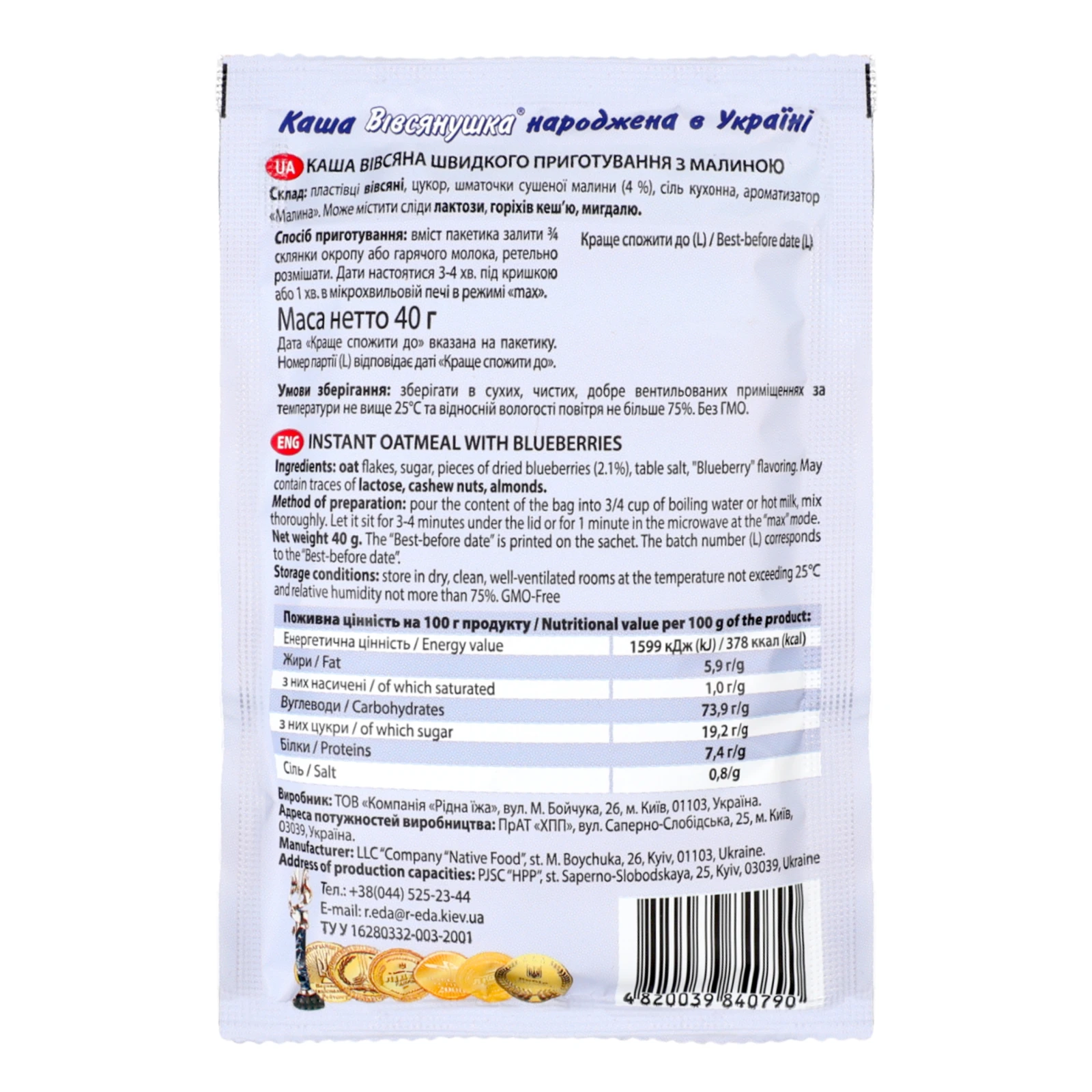 Каша Вівсянушка швидкого приготування вівсяна з малиною 40г Фото №:2