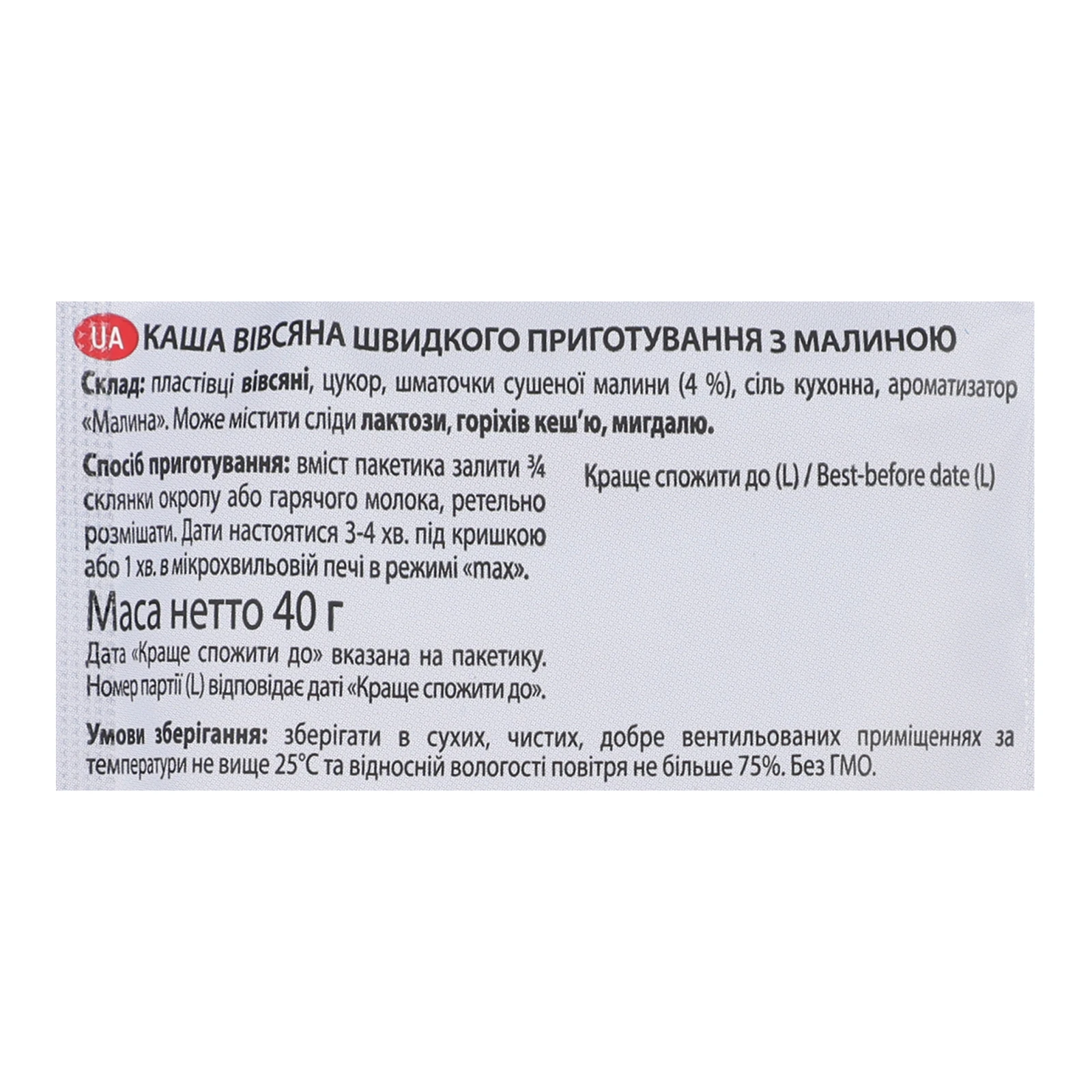 Каша Вівсянушка швидкого приготування вівсяна з малиною 40г Фото №:3