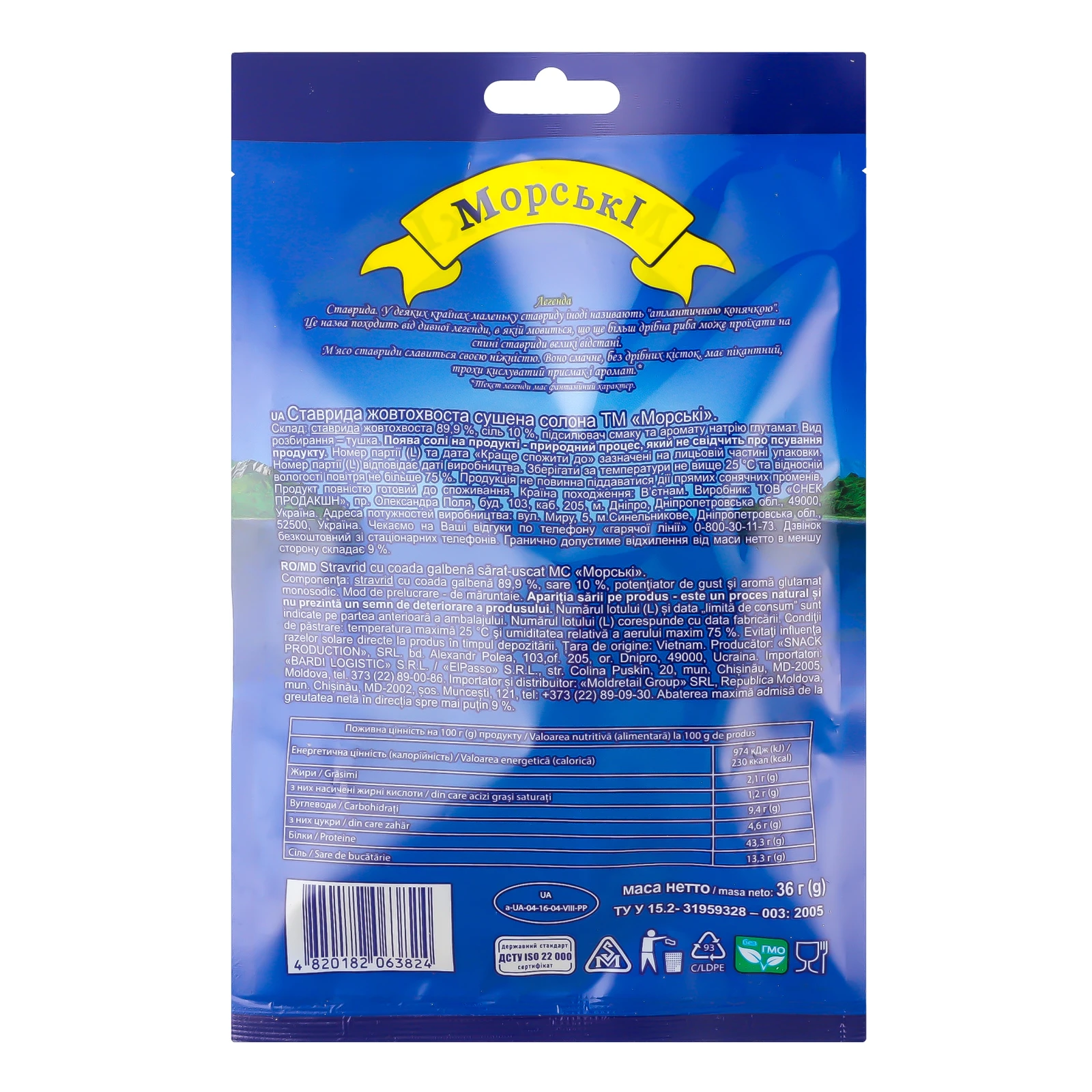 Ставрида Морські жовтохвоста сушена солона 36г Фото №:2