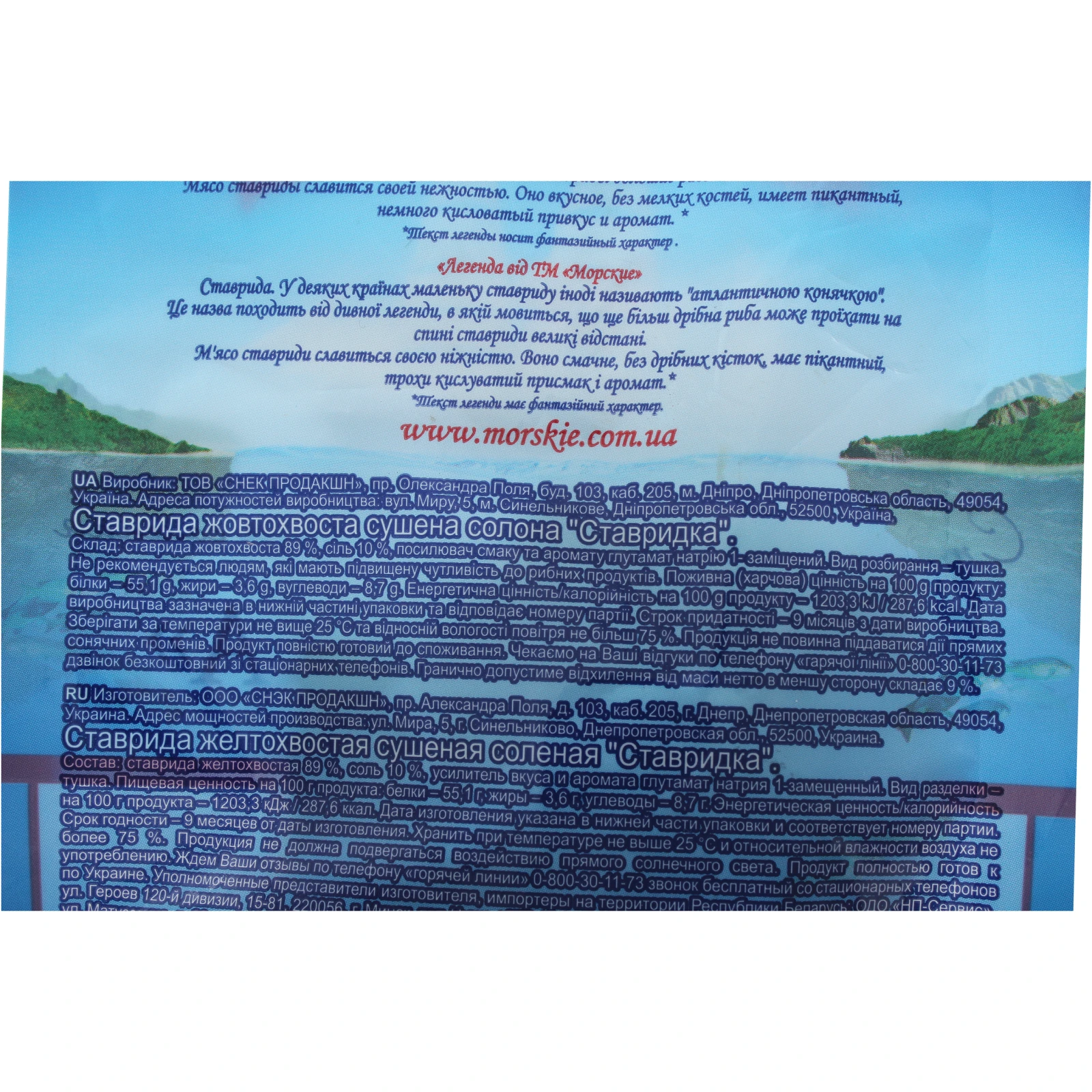 Ставрида Морські жовтохвоста сушена солона 36г Фото №:3