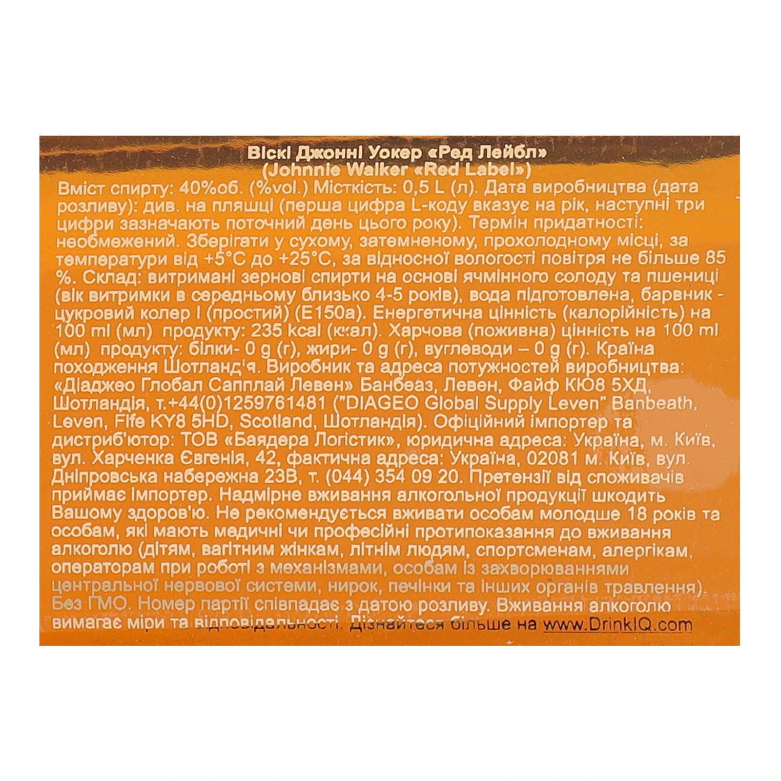 Віскі Johnnie Walker Red label 40% 0.5л Фото №:3