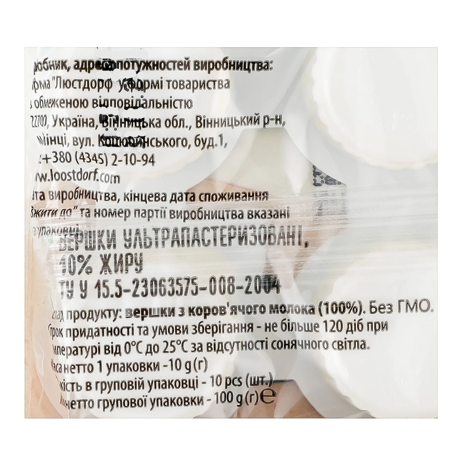 Вершки Бурьонка ультрапастеризовані 10% 10х10г Фото №:3