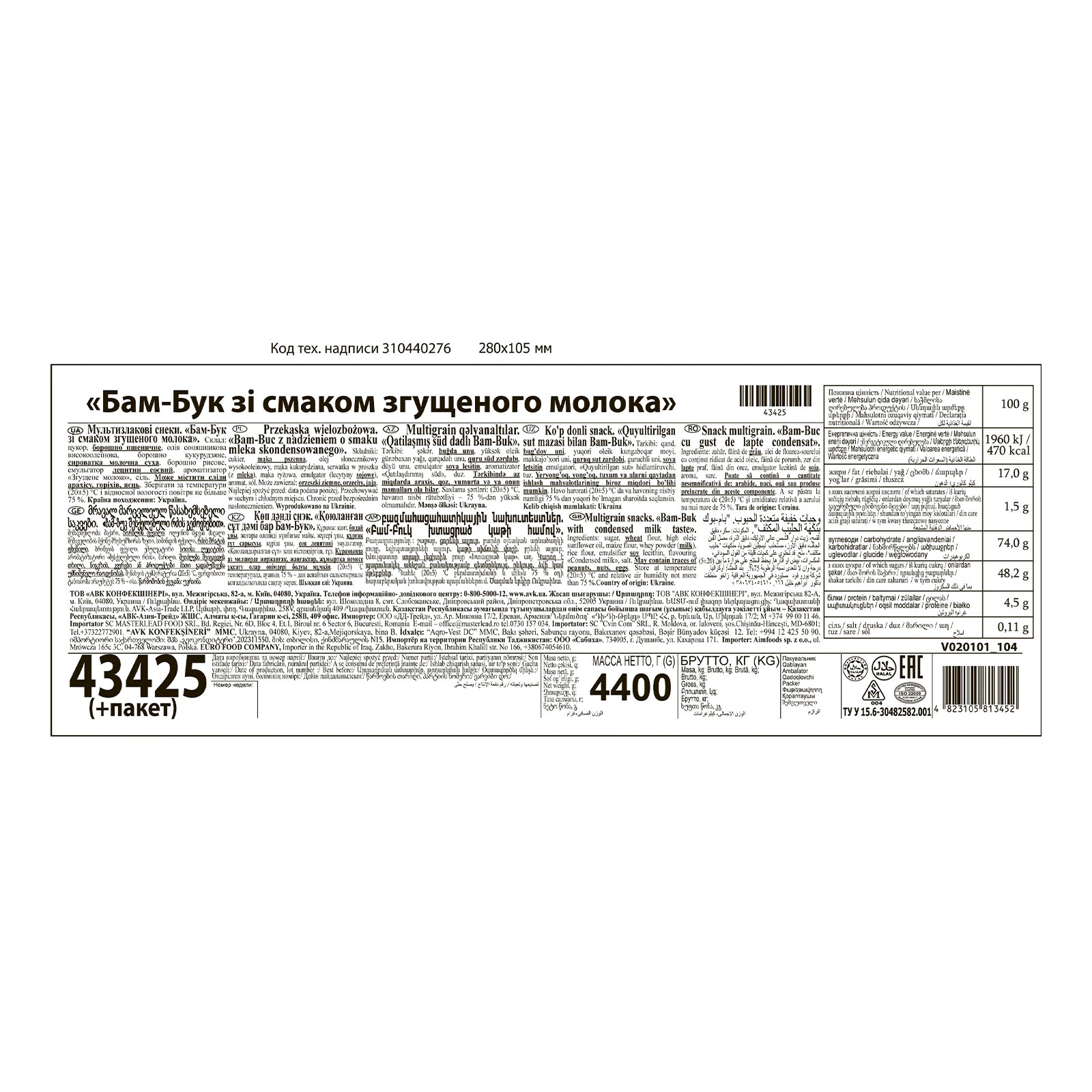 Снеки АВК Бам-Бук мультизлакові зі смаком згущеного молока Фото №:2