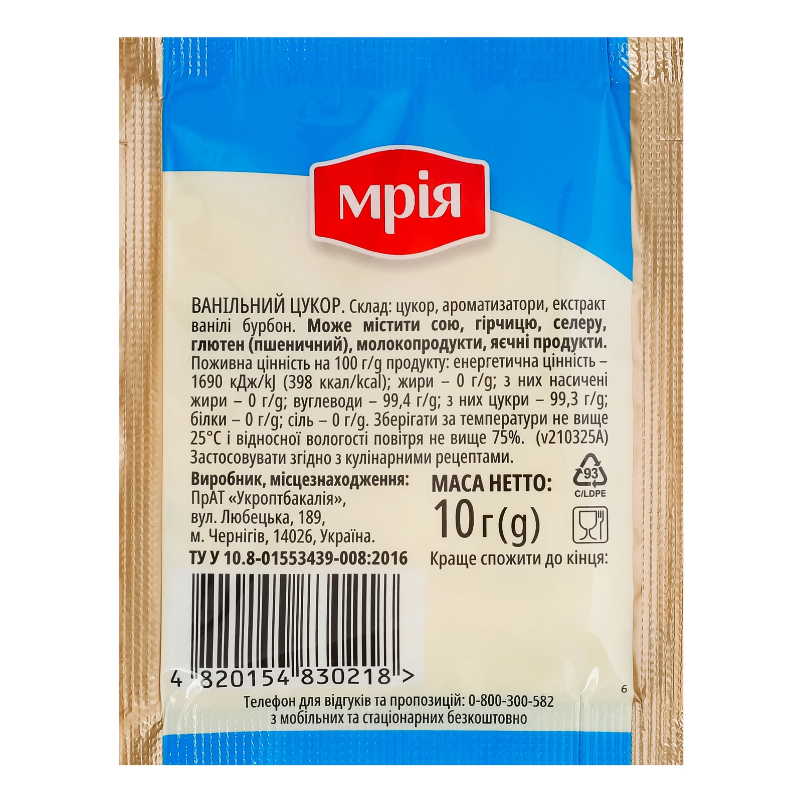 Цукор ванільний Мрія 10г фото 2