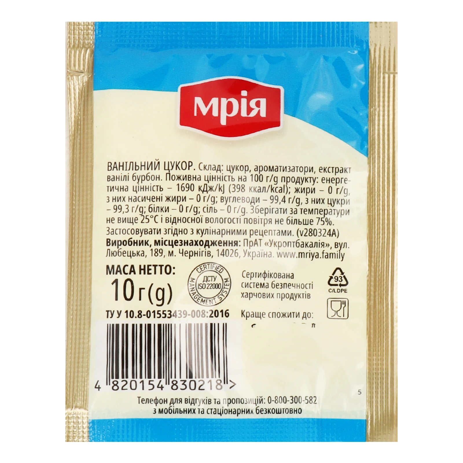 Ванільний цукор Мрія 10г Фото №:2