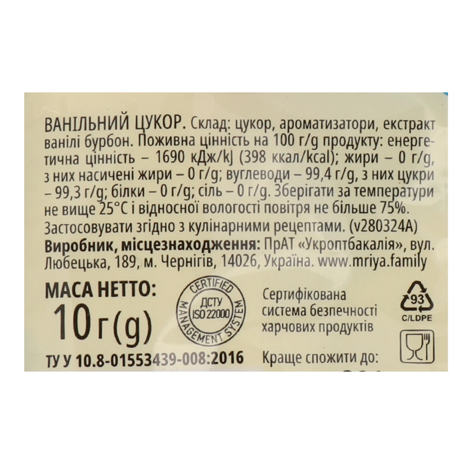 Ванільний цукор Мрія 10г Фото №:3