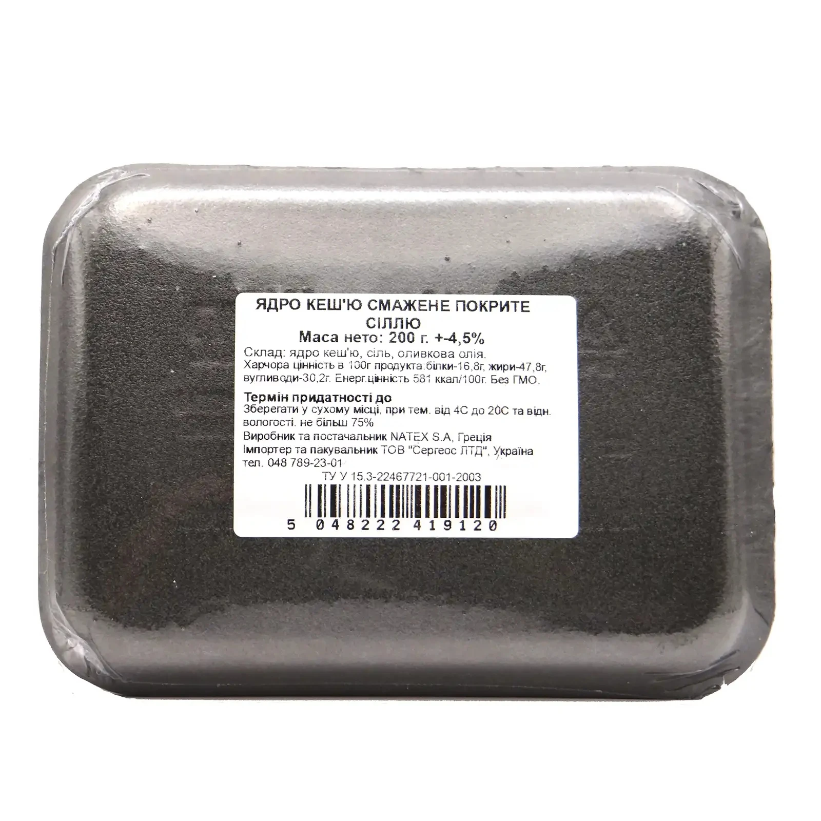 Кеш'ю Natex Nuts ядро смажене покрите сіллю 200г Фото №:2