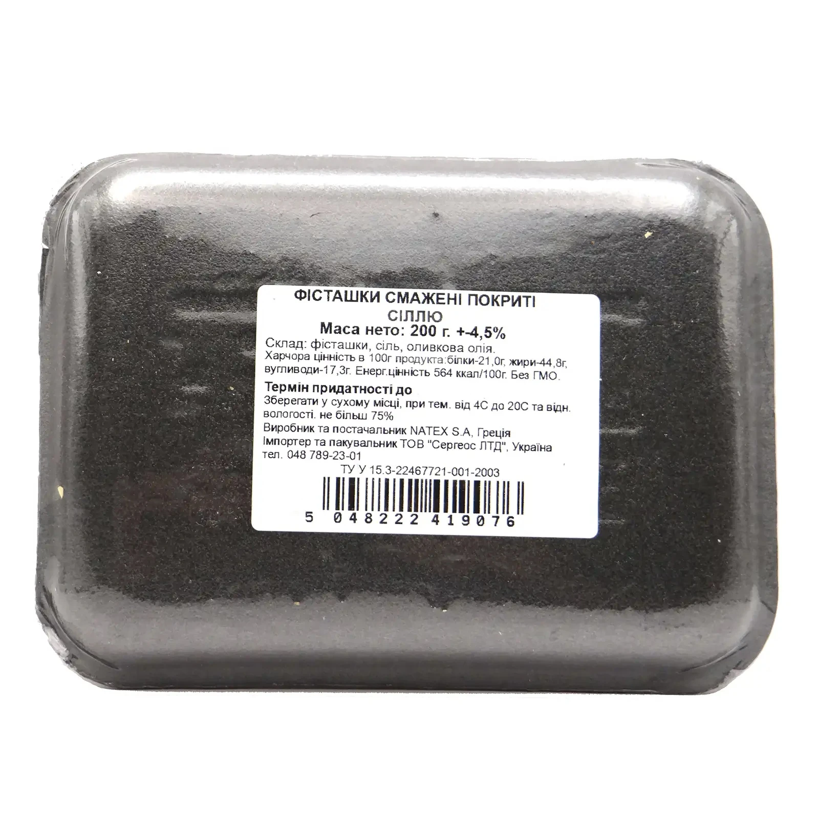 Фісташки Natex Nuts смажені покриті сіллю  200г Фото №:2