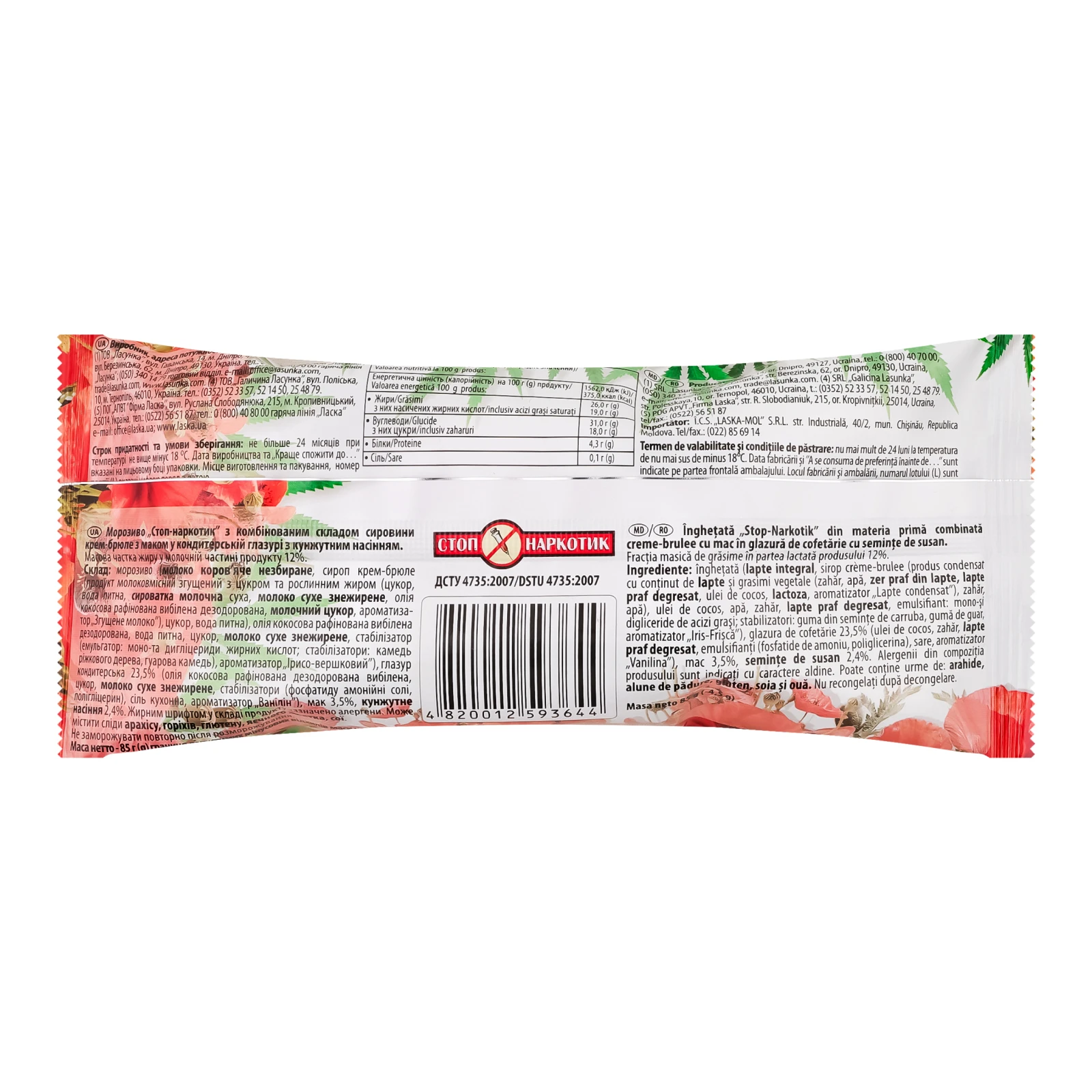 Морозиво Ласунка Стоп-наркотик у кондитерській глазурі з маком та кунжутом ескімо 12% 85г Фото №:2