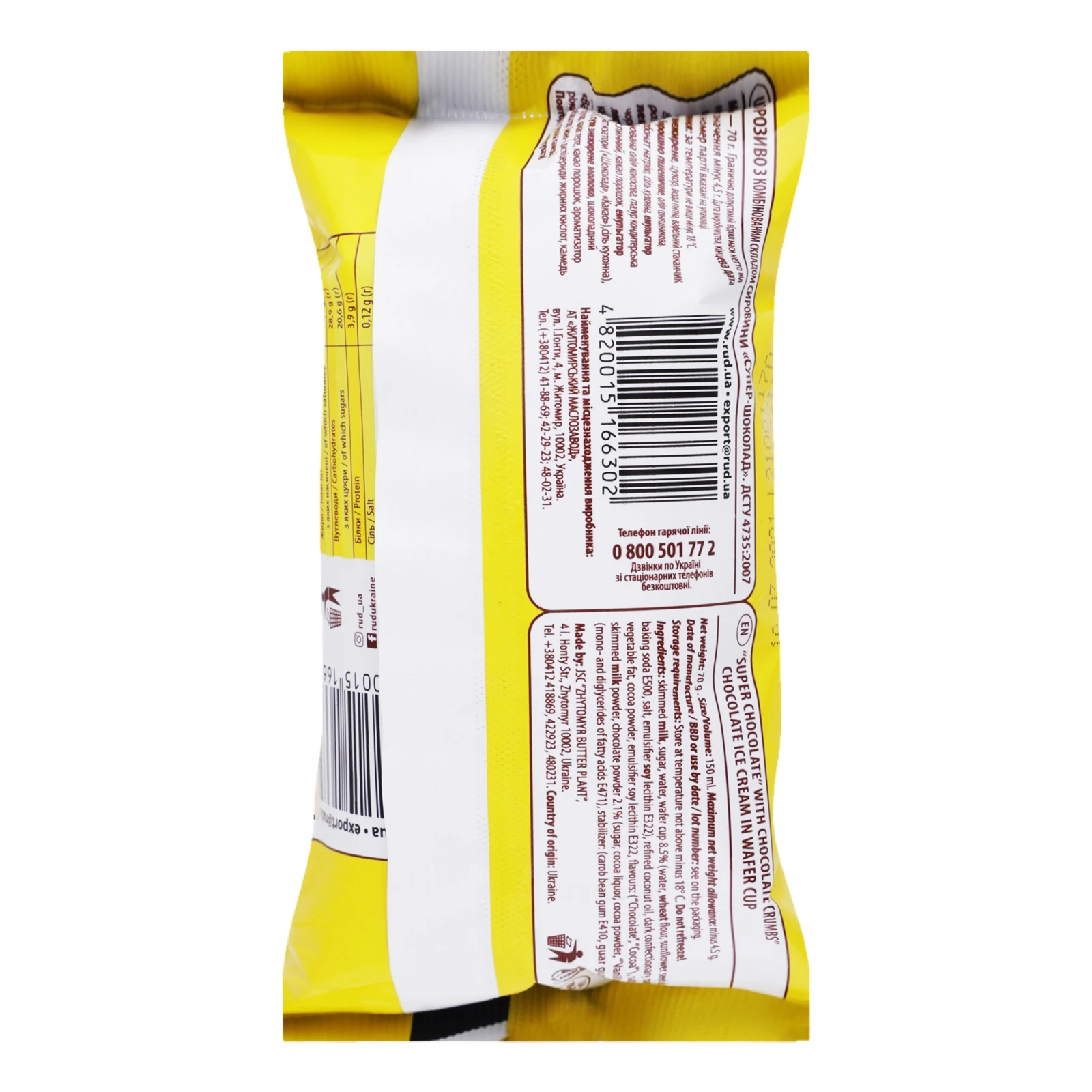 Морозиво Рудь Супер-шоколад 70г Фото №:2