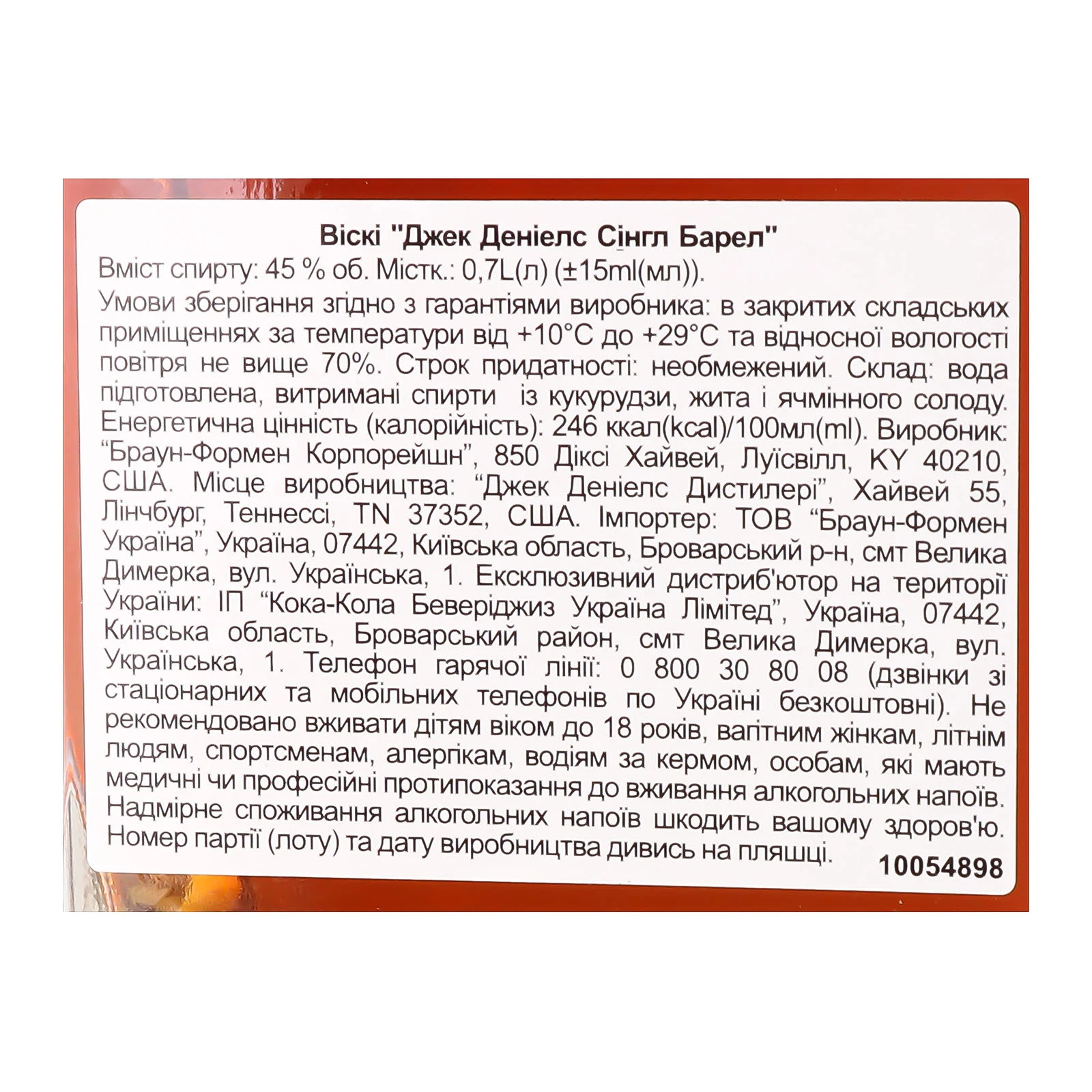 Віскі Jack Daniel`s Single Barrel 0,7л 45% Фото №:3