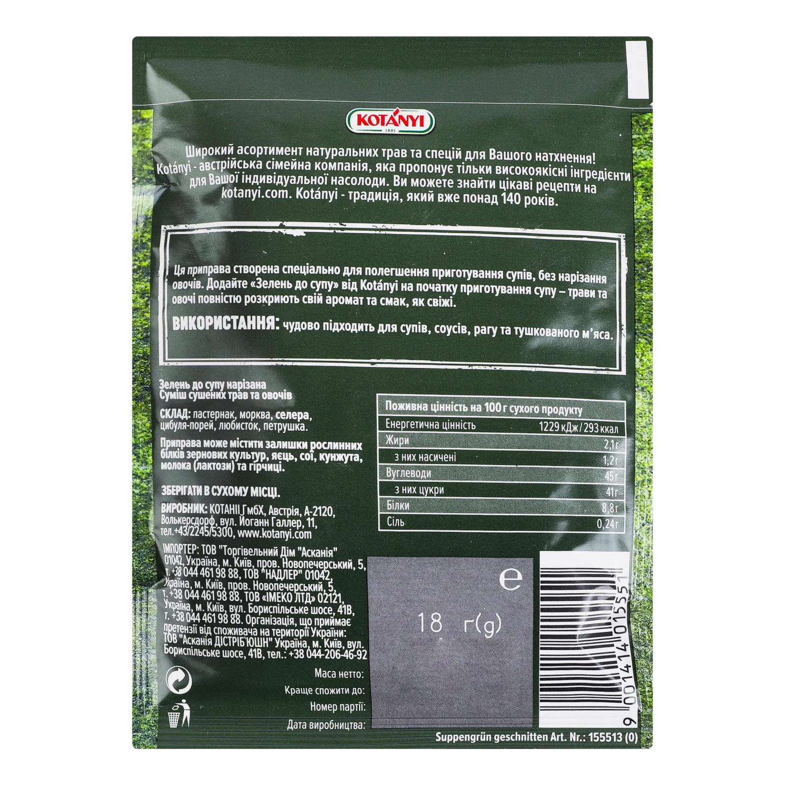 Зелень Kotanyi до супу нарізана 18г Фото №:2