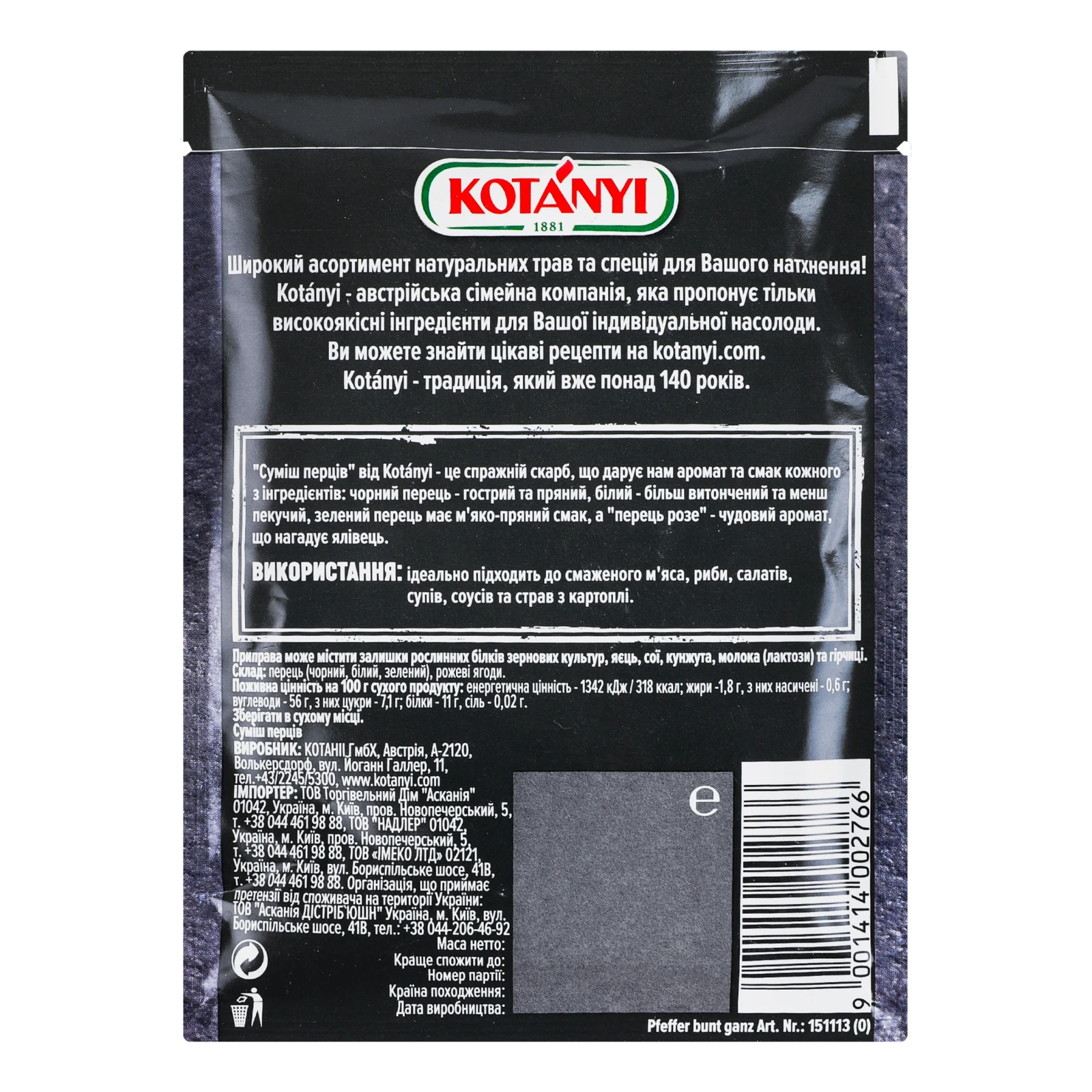 Приправа Kotanyi суміш перців 17г Фото №:2