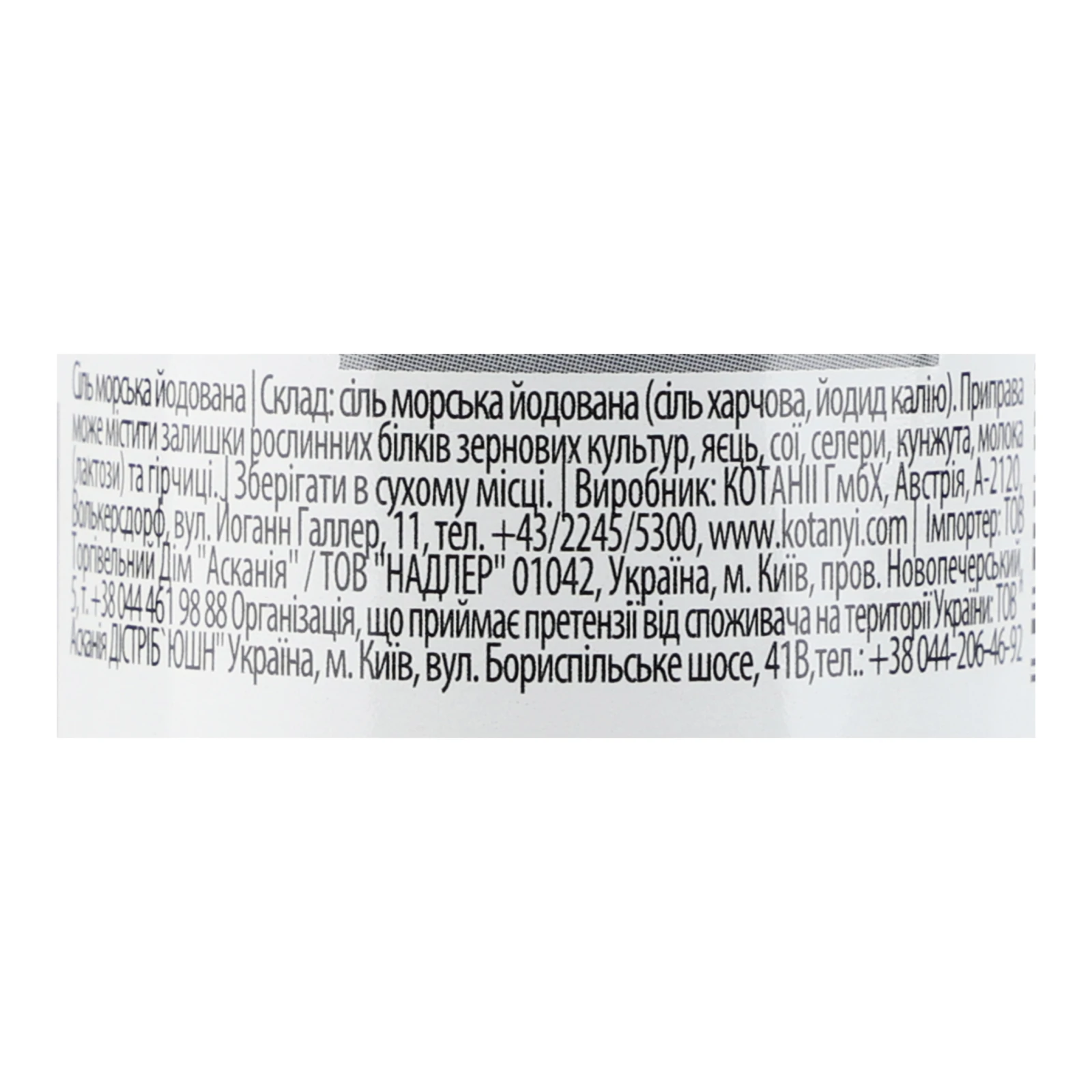 Сіль Kotanyi морська йодована 92г Фото №:3