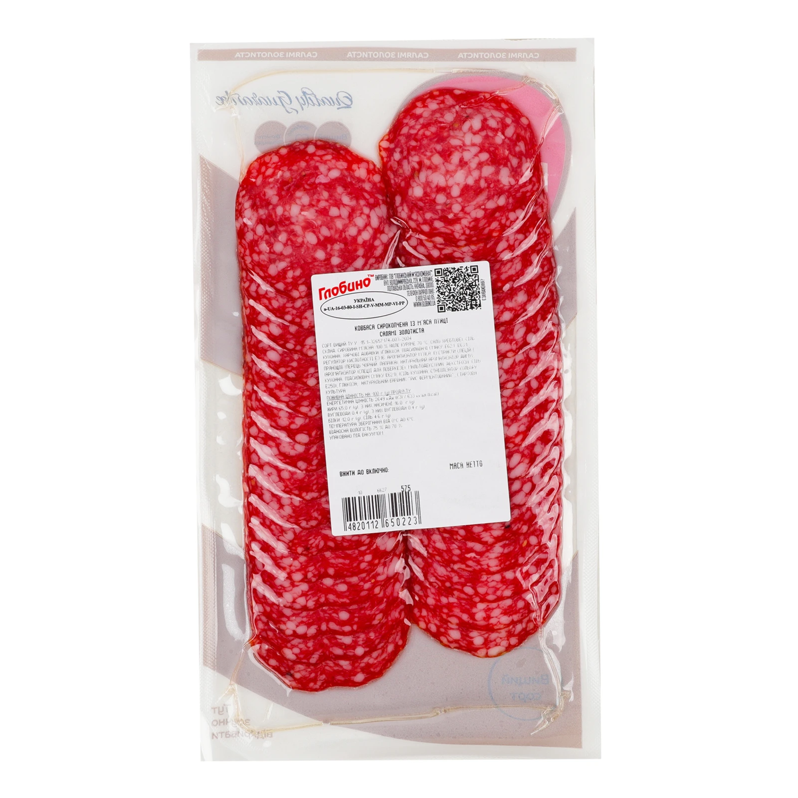 Ковбаса Глобино Салямі Золотиста із м'яса птиці сирокопчена вищий сорт нарізка 80г Фото №:2